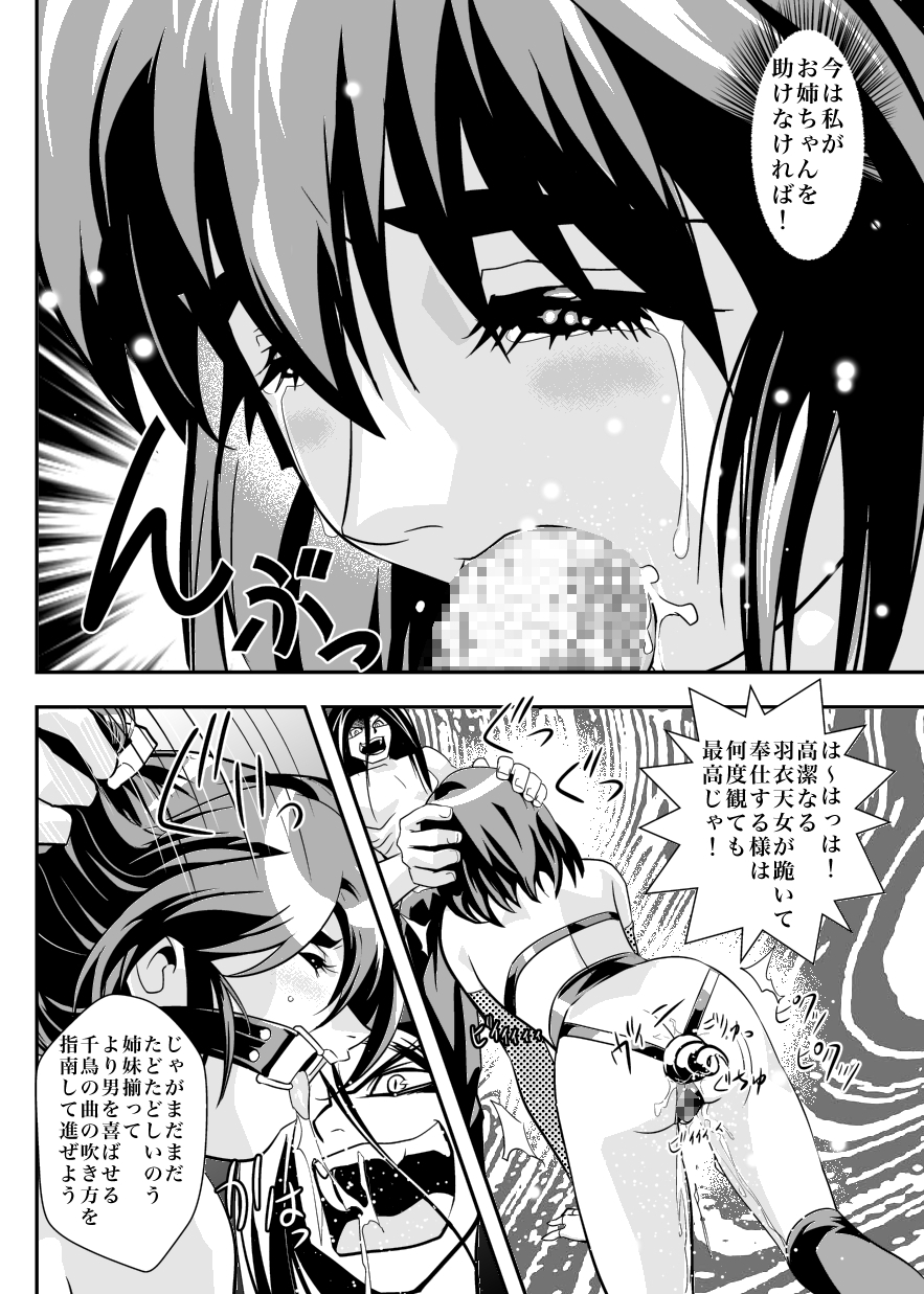 [Senbon Torii] FallenXXangeL6 Yinhuan No ai to Mai (Inju Seisen Twin Angel) page 10 full