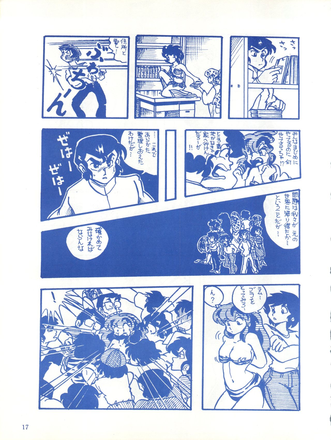 [Effecter (Various)] Blue Chateau (Urusei Yatsura) page 17 full