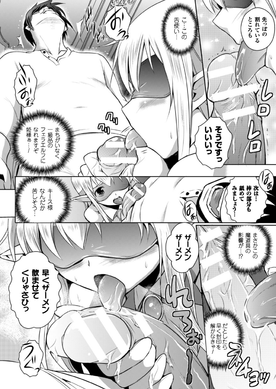 [Tokimal Yoshihisa, Isogai Taketsura] Elf no Kuni no Kyuutei Madoushi ni Nareta no de Hime-sama ni Seiteki na Itazura o Shite Mita THE COMIC [Digital] page 40 full