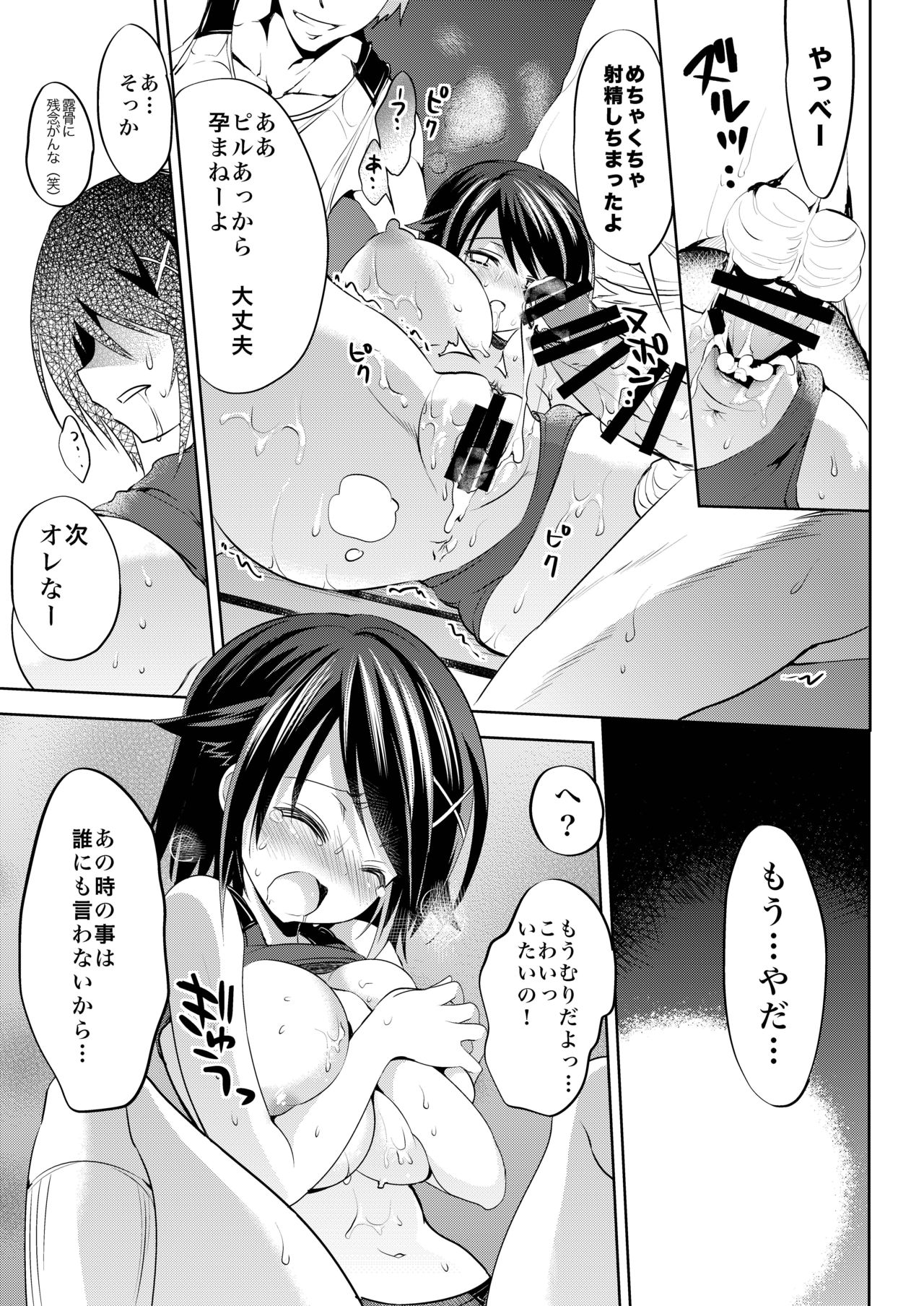 (C90) [Otomekibun (Sansyoku Amido.)] Gakkou de Seishun! Soushuuhen 3 page 53 full