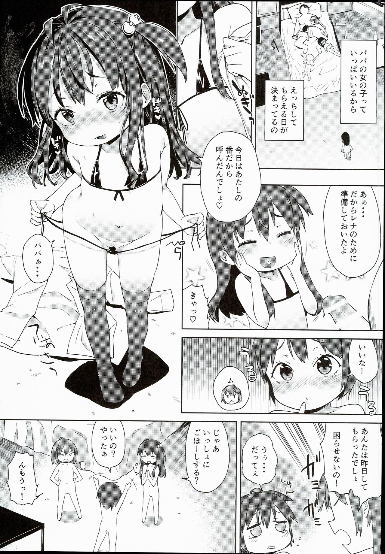 (C90) [Meshikutteneru. (Atage)] Ironna Ojisan to Yacchauko page 19 full