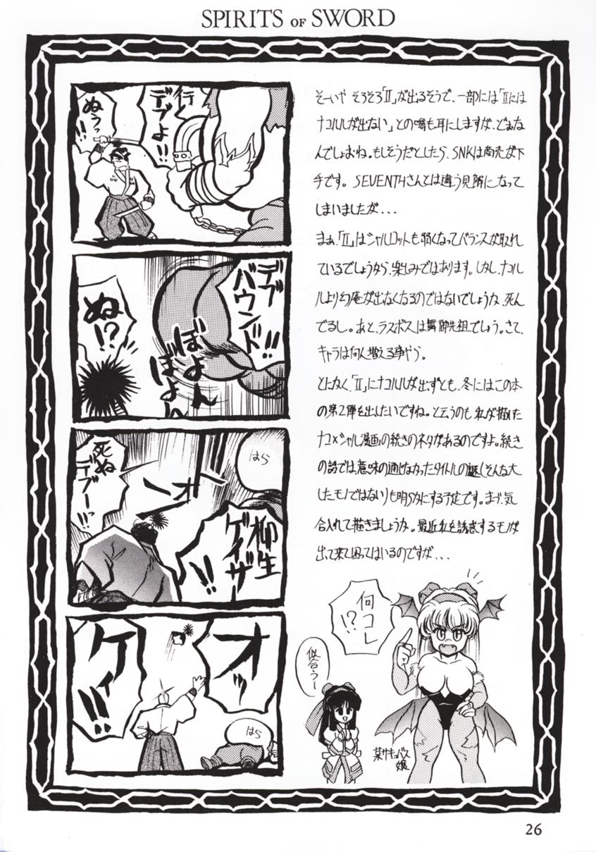[Atelier Bord] SPIRITS of SWORD page 25 full