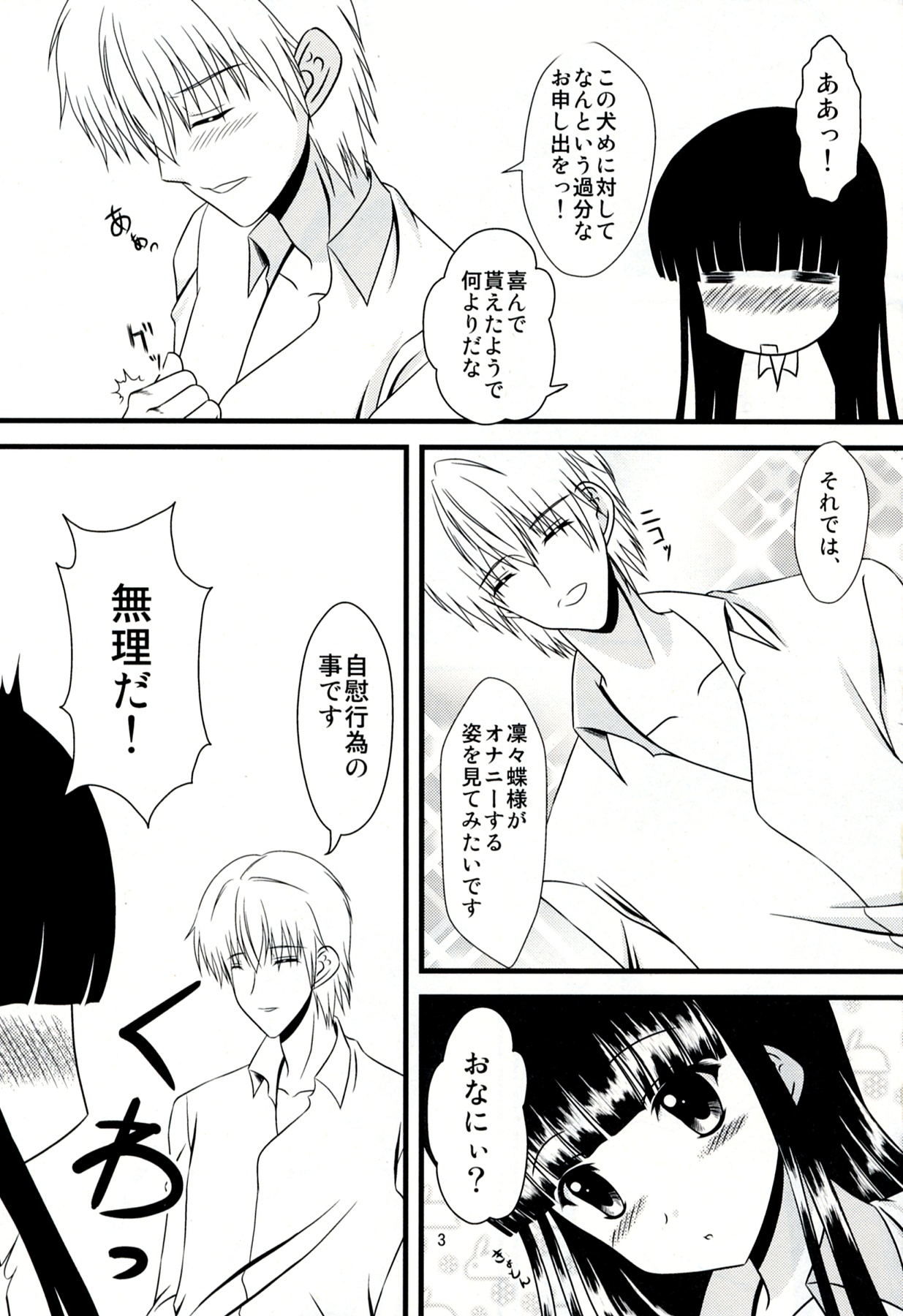 (C83) [Mimoritei (Mimori Nahda)] Boku no Kitsune-sama. (Inu × Boku SS) page 5 full