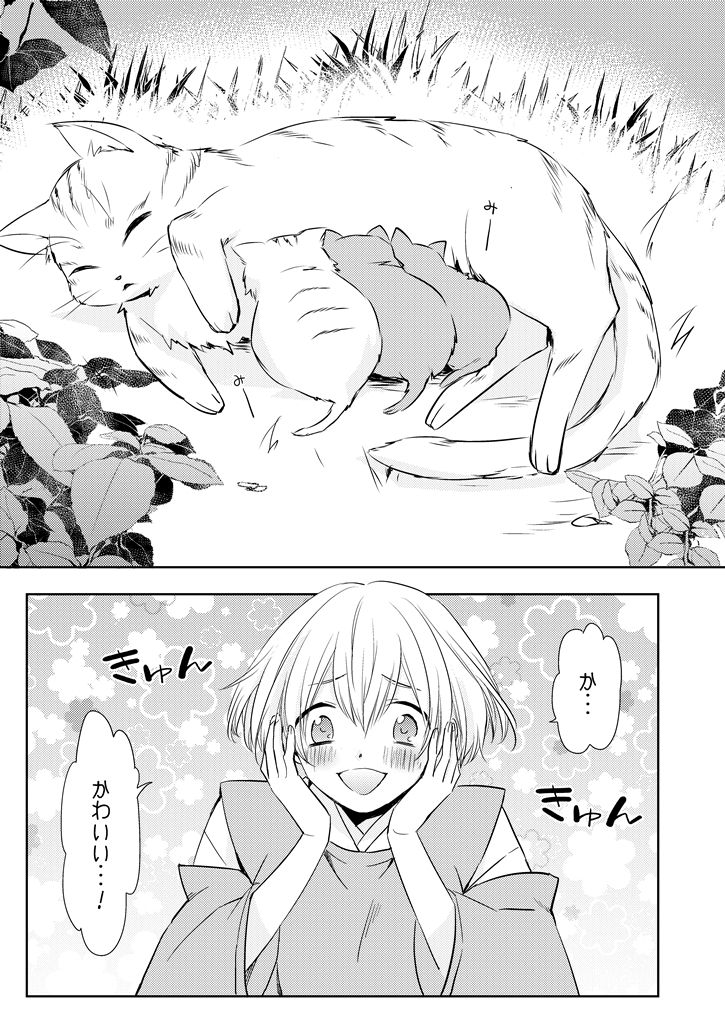 [Puchi Village (Nishimu, Harasho)] Seifusan no Tengagoken wa Haramasetai (Touken Ranbu) [Digital] page 3 full