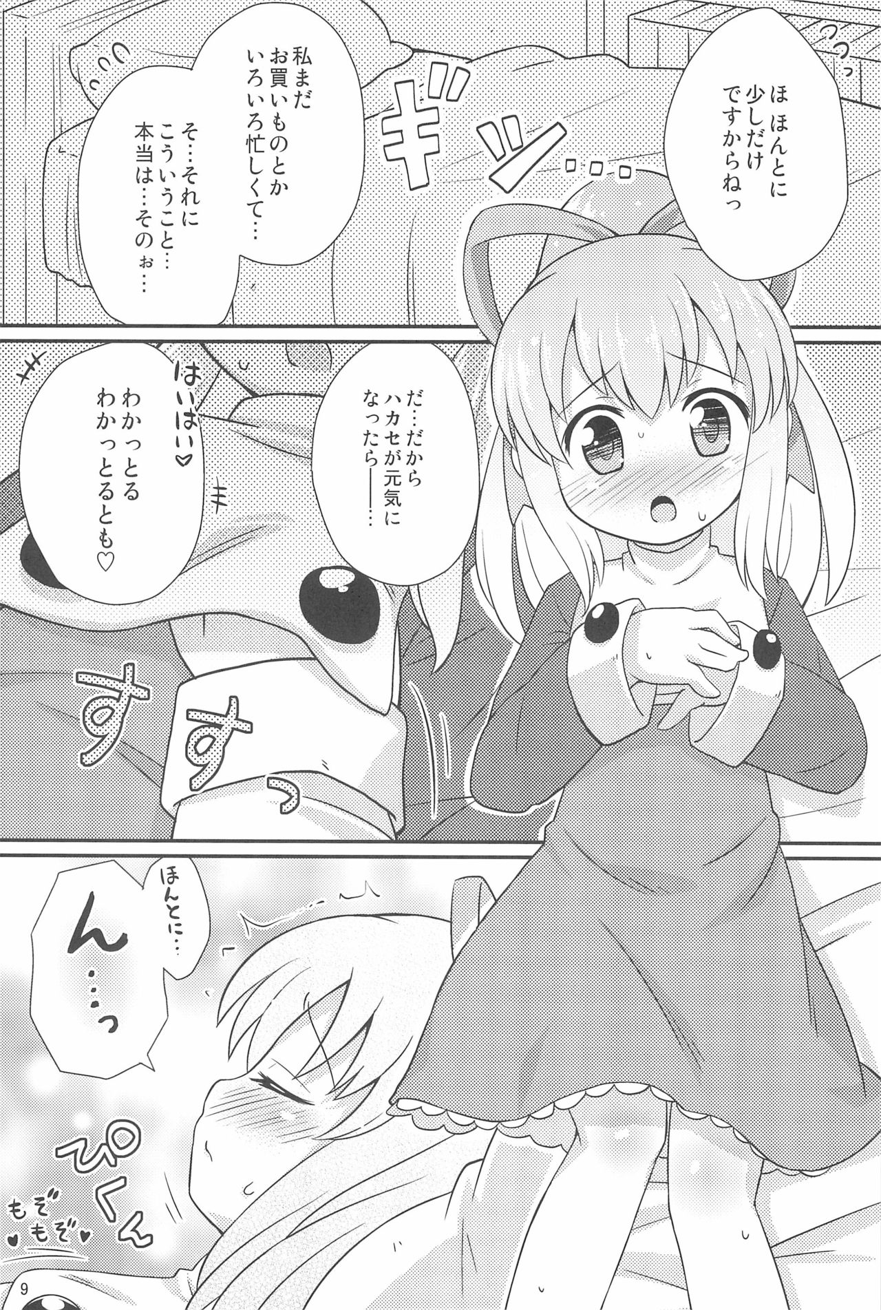 (Puniket 26) [Momomoya (Mizuno Mumomo)] Roll-chan Onegaishimasu (Megaman) page 9 full