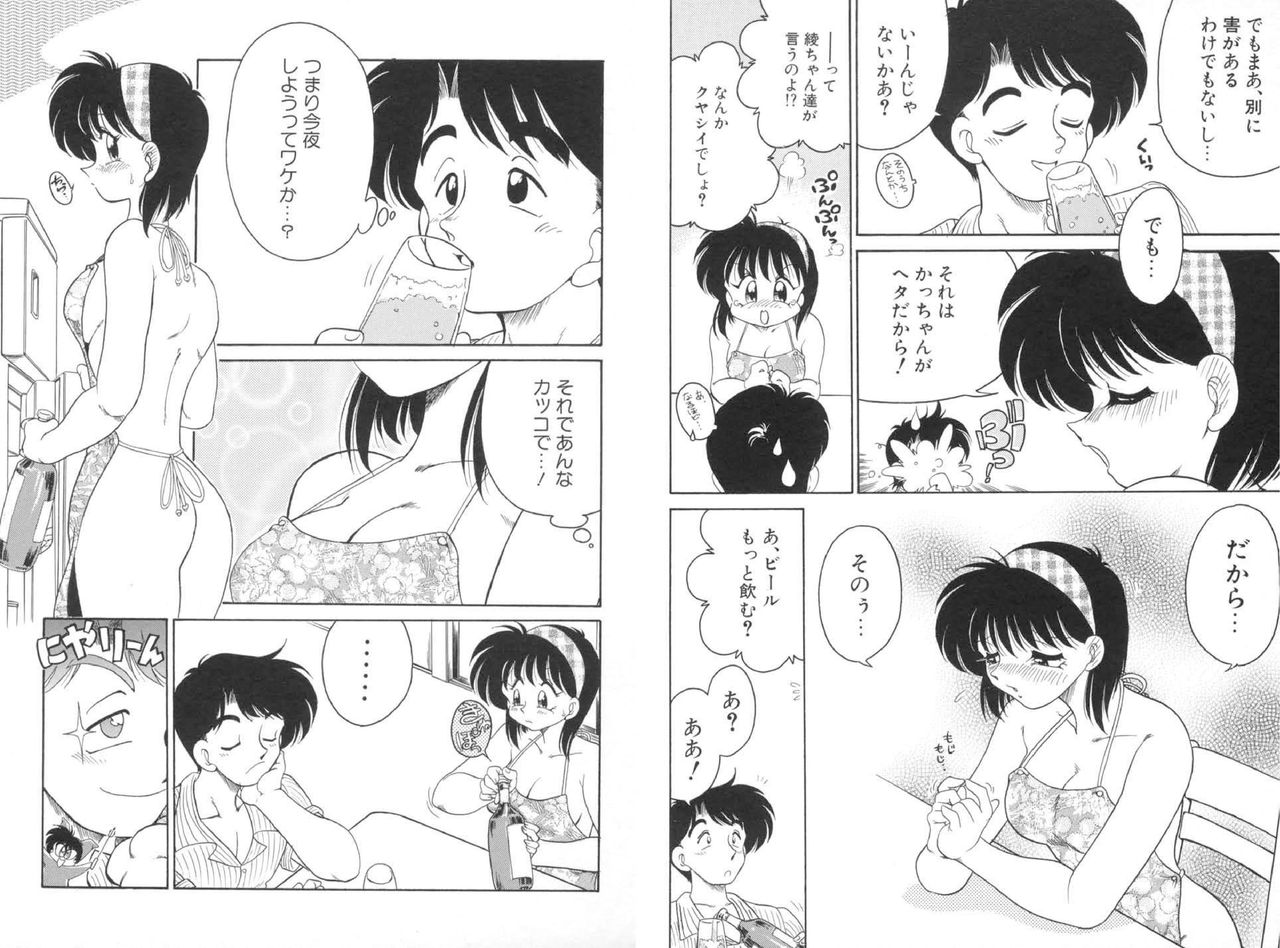 [Chachaki Noriyuki] Soko ga Kayui no [Digital] page 44 full