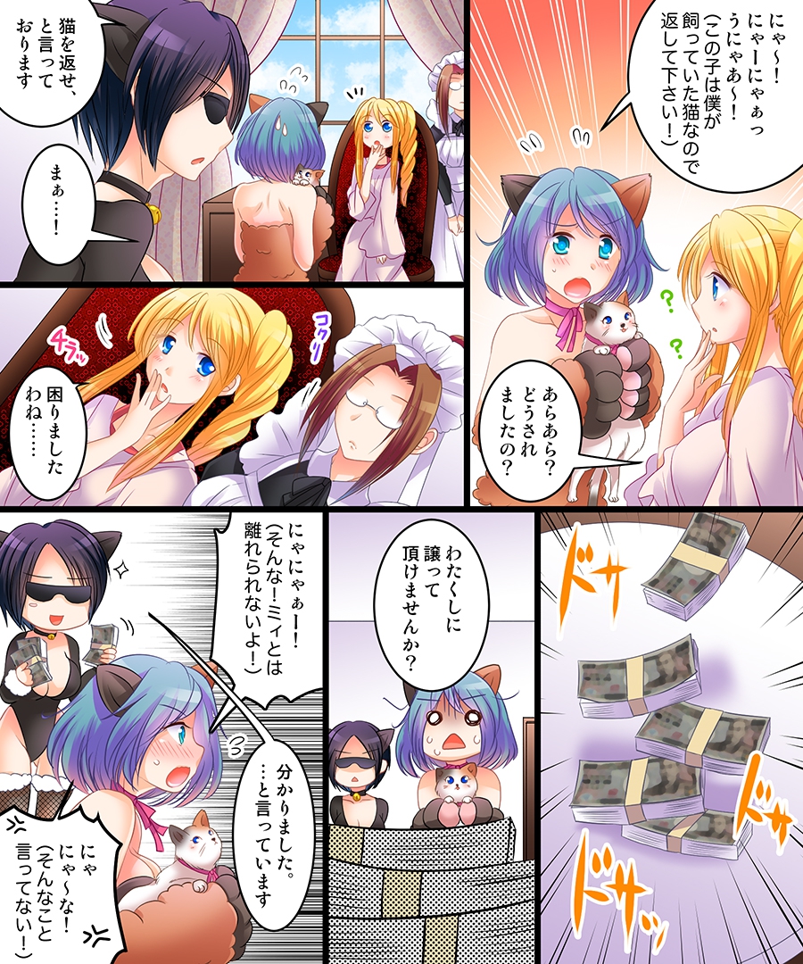 [Amulai Sweet Factory] Saimin Tantei - Koneko-chan o Sagase! page 12 full