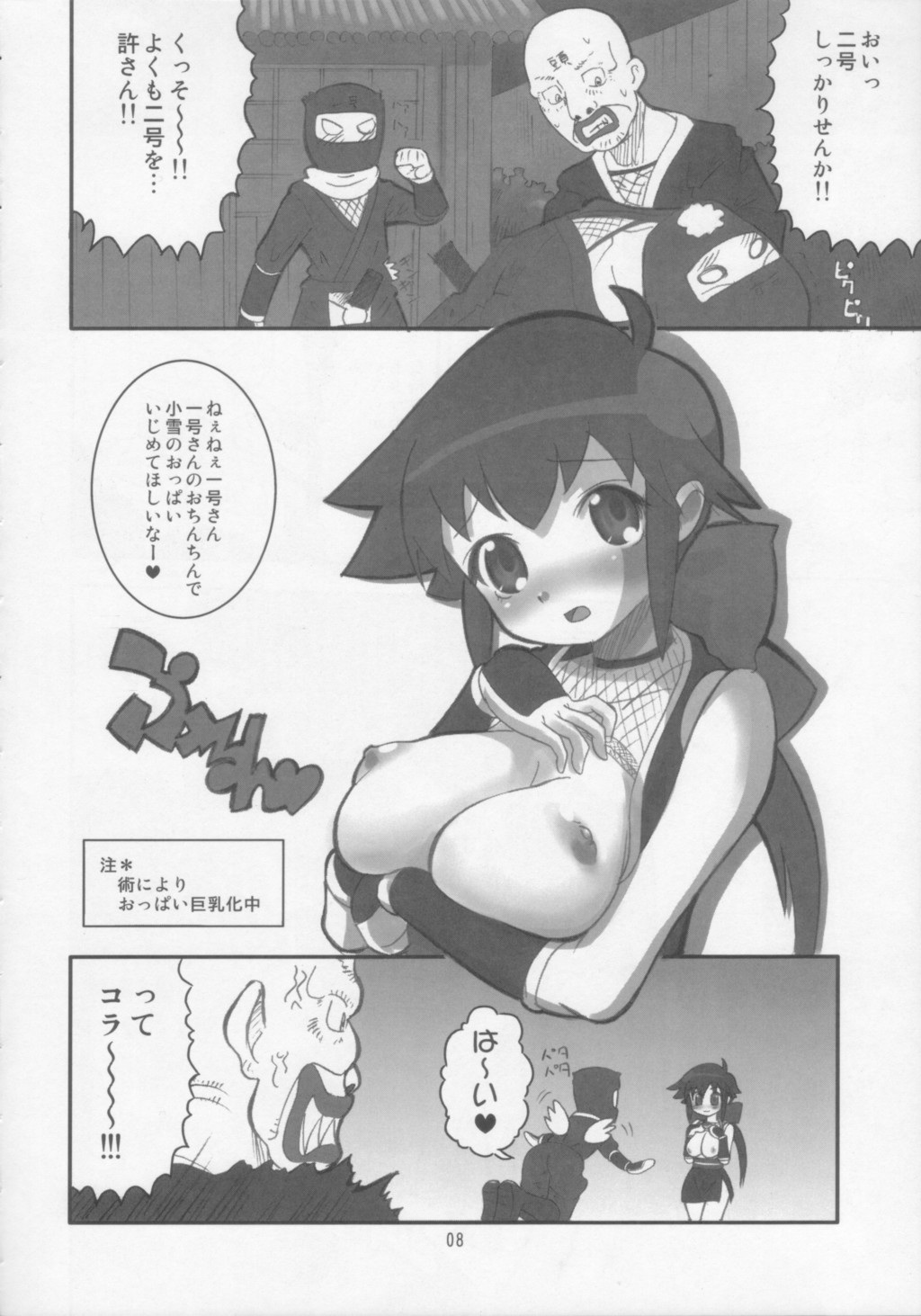 [AMP (Norakuro Nero)] Koyuki Gatame page 8 full