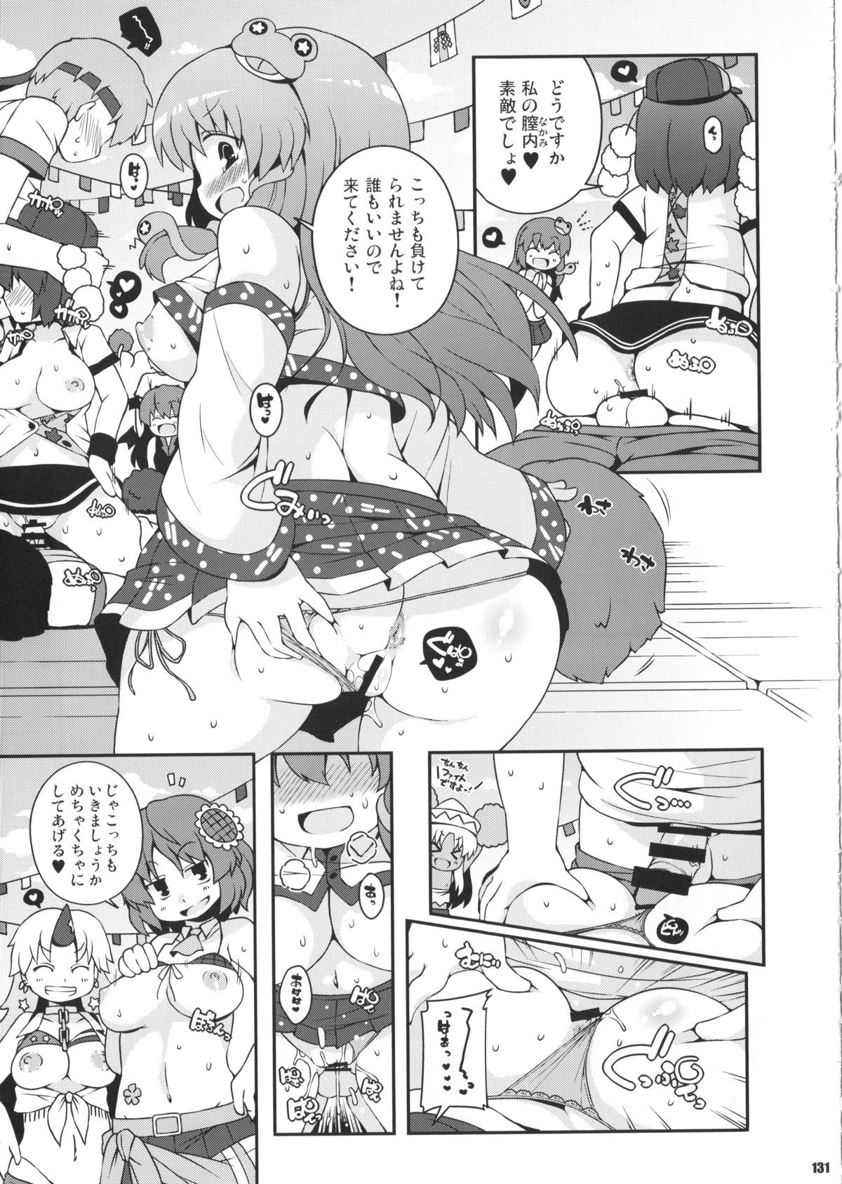 (C85)[Watosato (Sugiura Sen)] Ketsu darake touhou soushuuhen series 2 (Touhou project) page 130 full