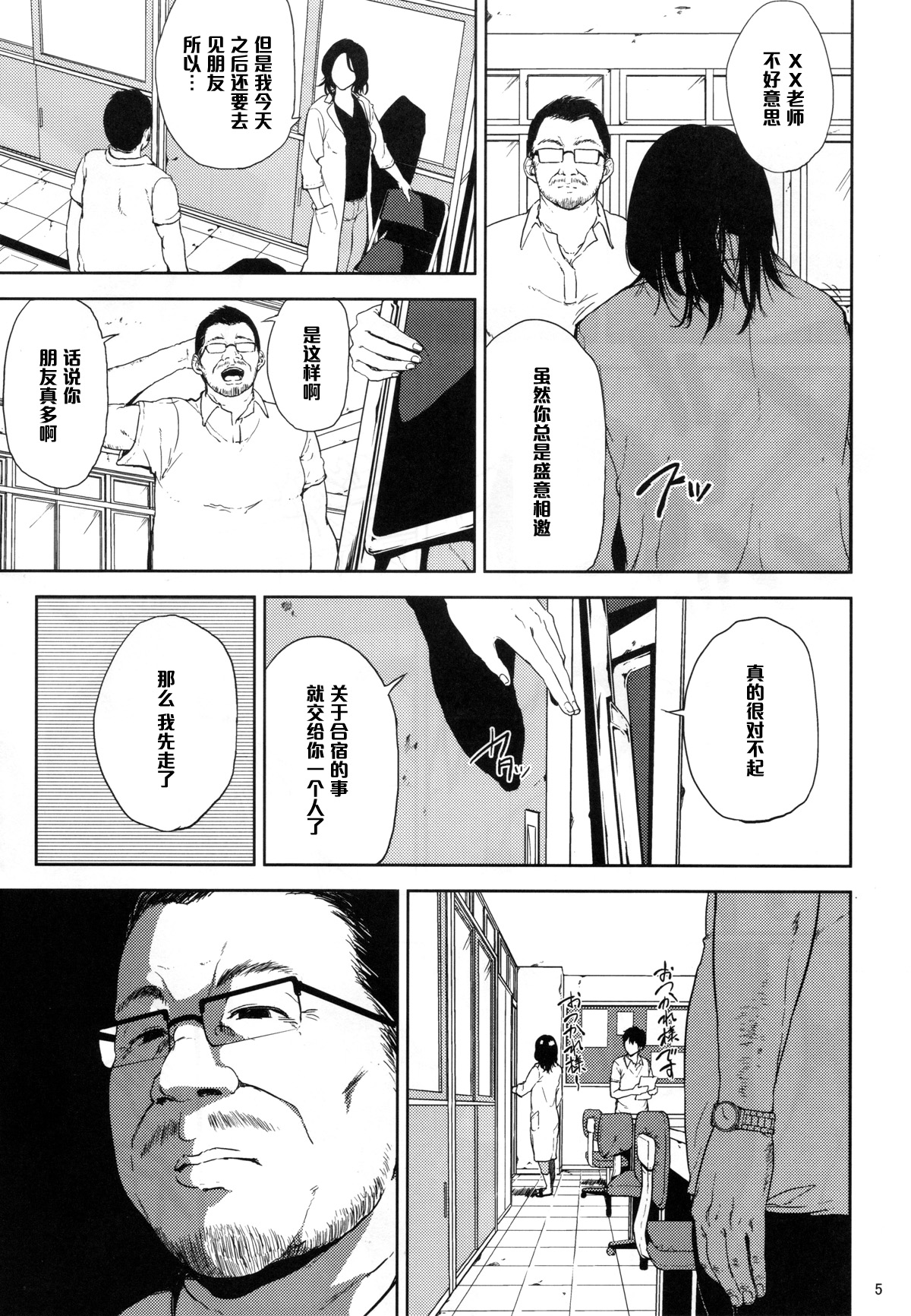 (C88) [Gossipgothic (Shishiji)] Kurashiki-sensei wa Hatsujouki (Fujiyama-san wa Shishunki) [Chinese] [黑条汉化] page 4 full
