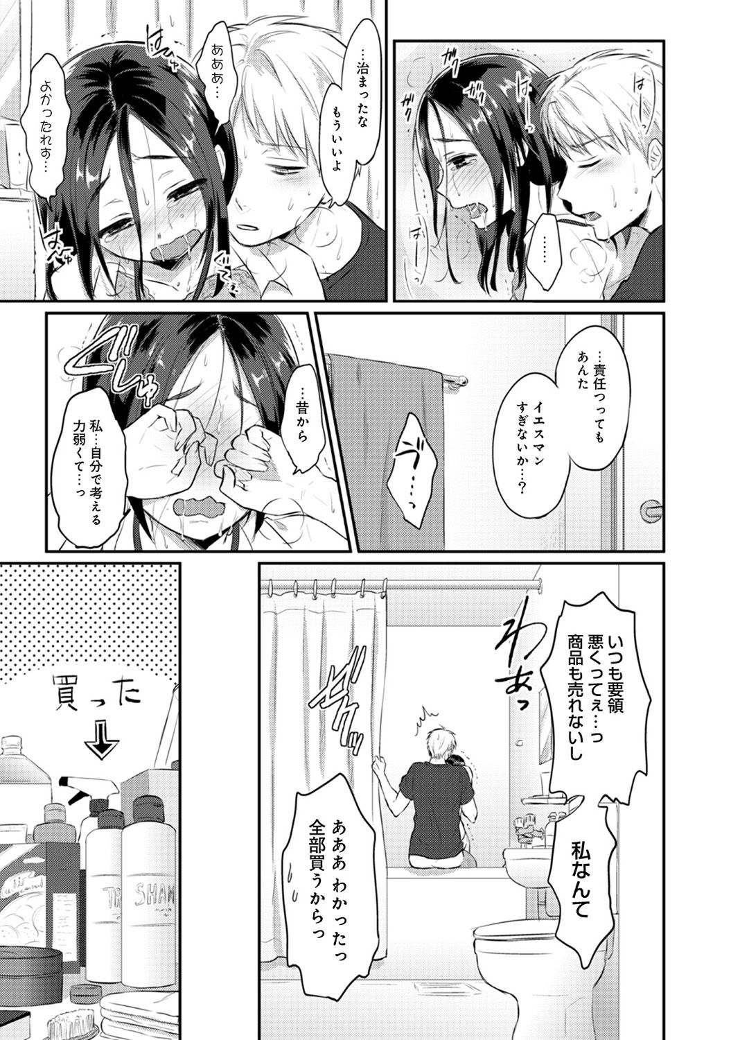 [Koori] Zesshokukei danshi seiyoku wo shiru ep1~7 page 175 full