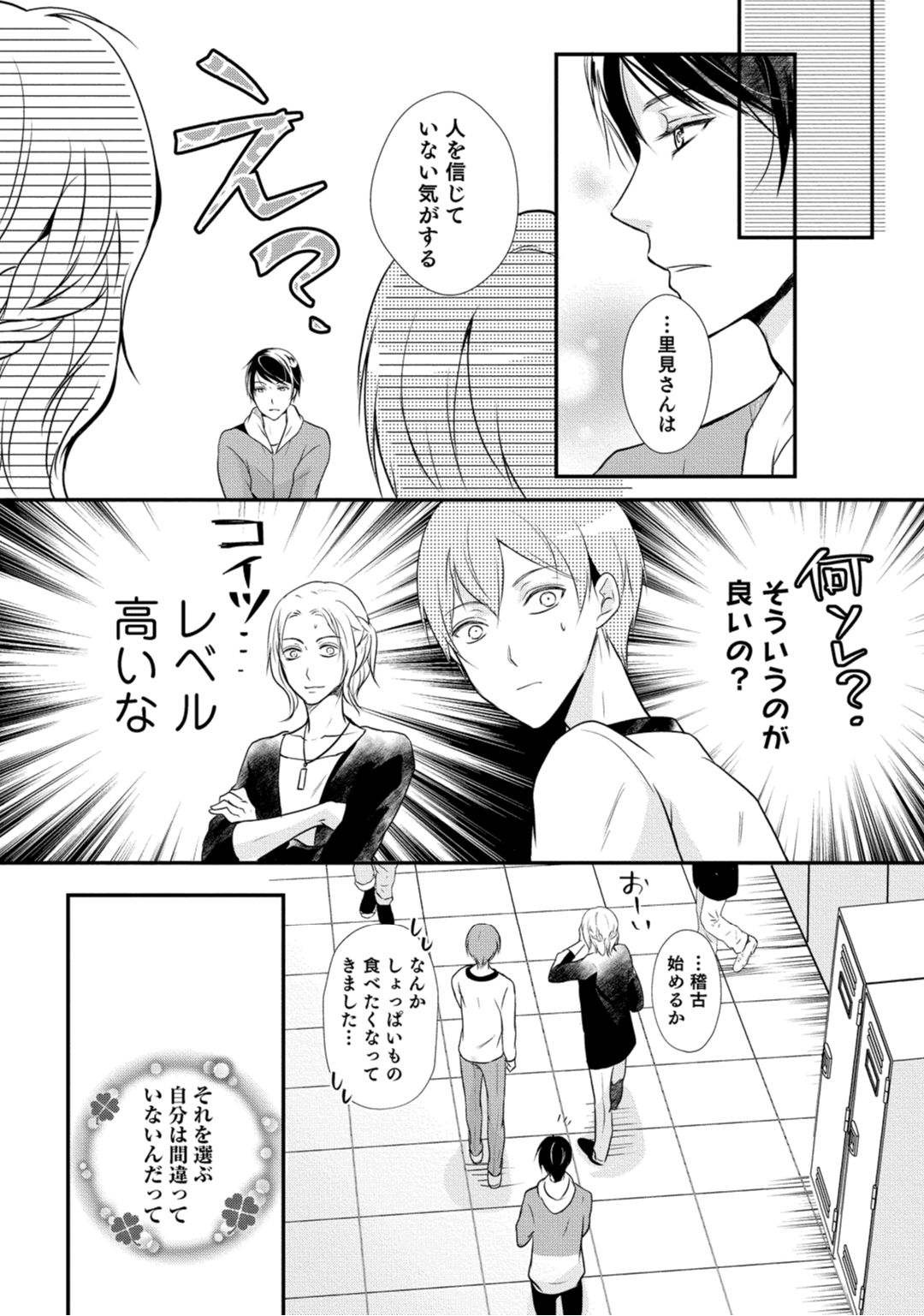 [木成あけび] 上司が恋を信じない 中編 page 28 full