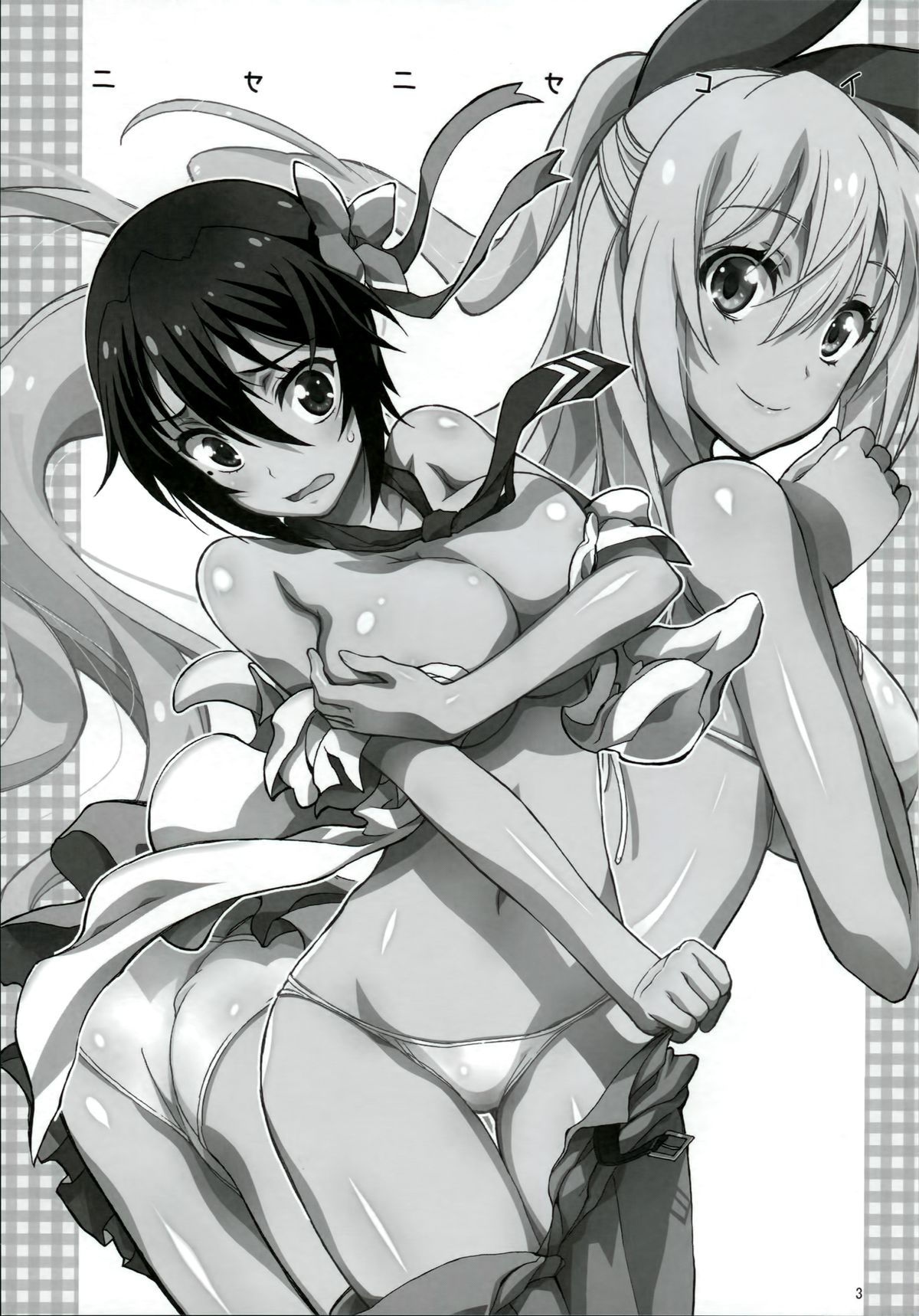 (C86) [Project Harakiri (Kaishaku)] Nisenisekoi 4 (Nisekoi) [Chinese] [无毒汉化组] page 3 full