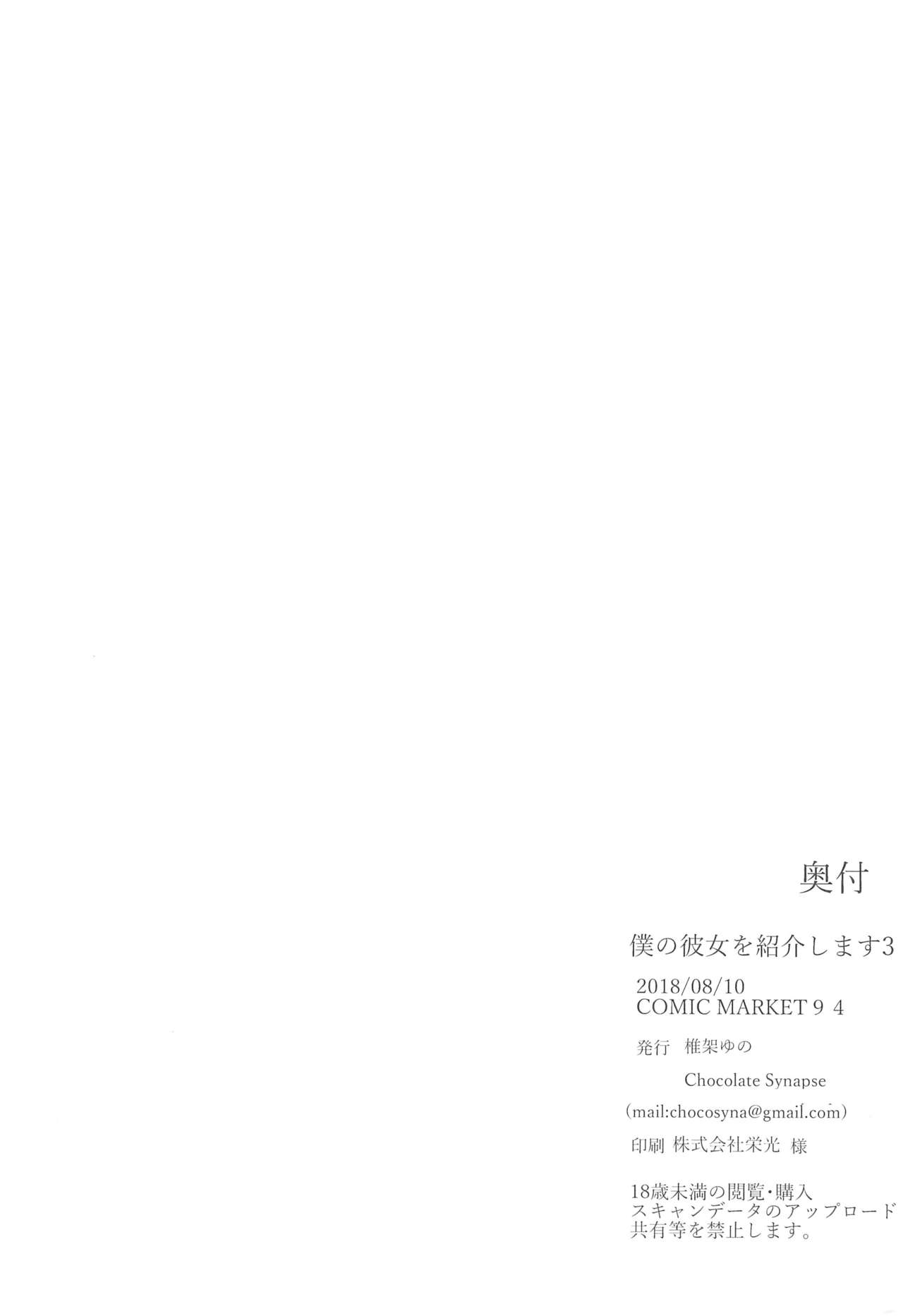 (C94) [Chocolate Synapse (Shika Yuno)] Boku no Kanojo o Shoukai Shimasu 3 (Hinabita) [English] page 29 full