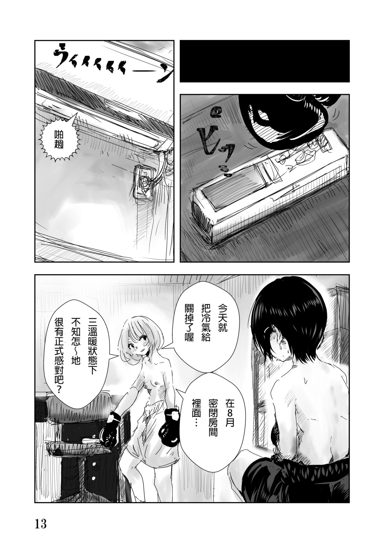 [拳吻漢化][Nebanebaaland(PurinTai)] Pain [Chinese] page 14 full