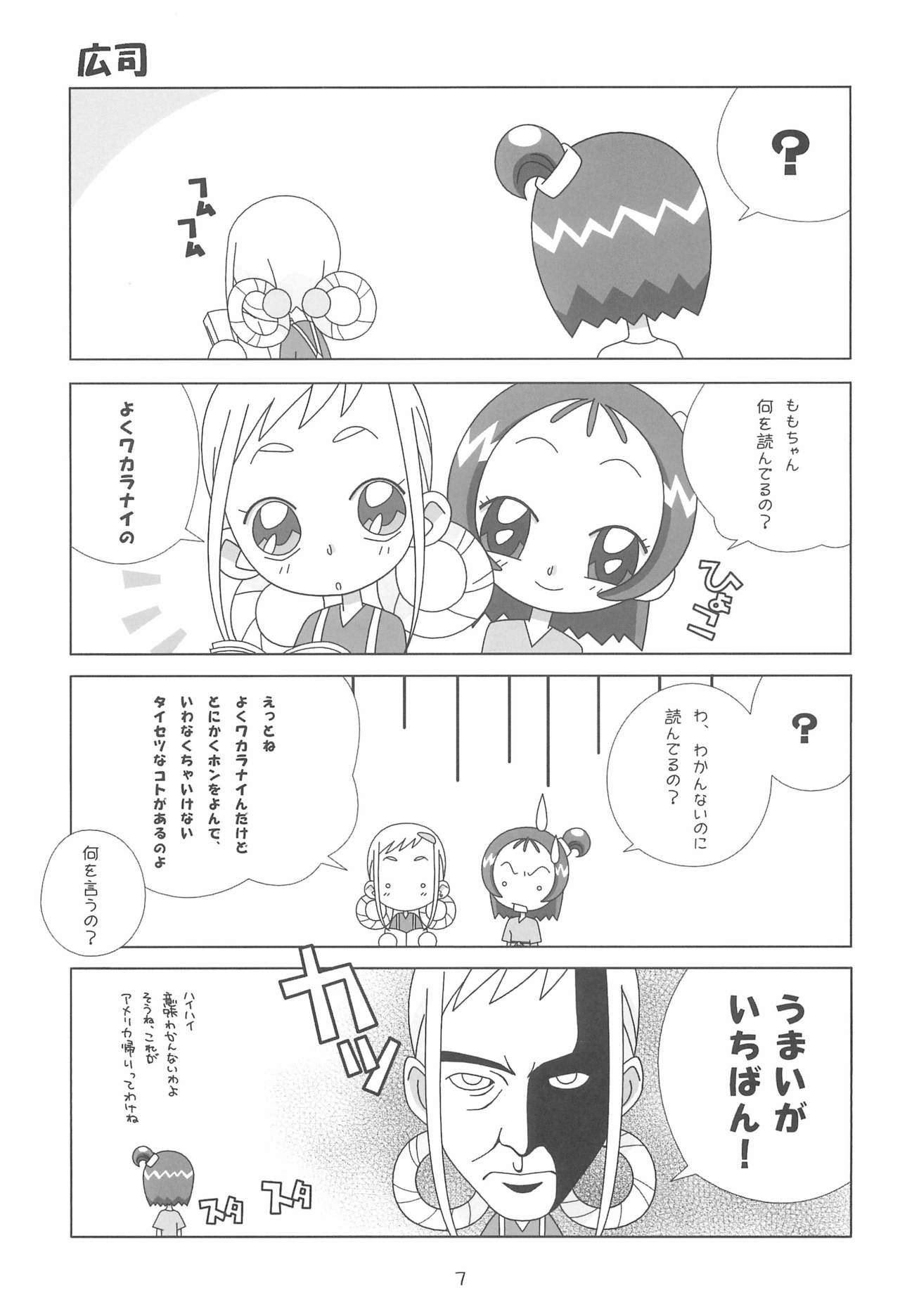 (Mou Hitotsu no Sotsugyou) [Rakugaki Omochabako (Ichigo)] Rakugaki Omochabako no Hon (Ojamajo Doremi) page 7 full