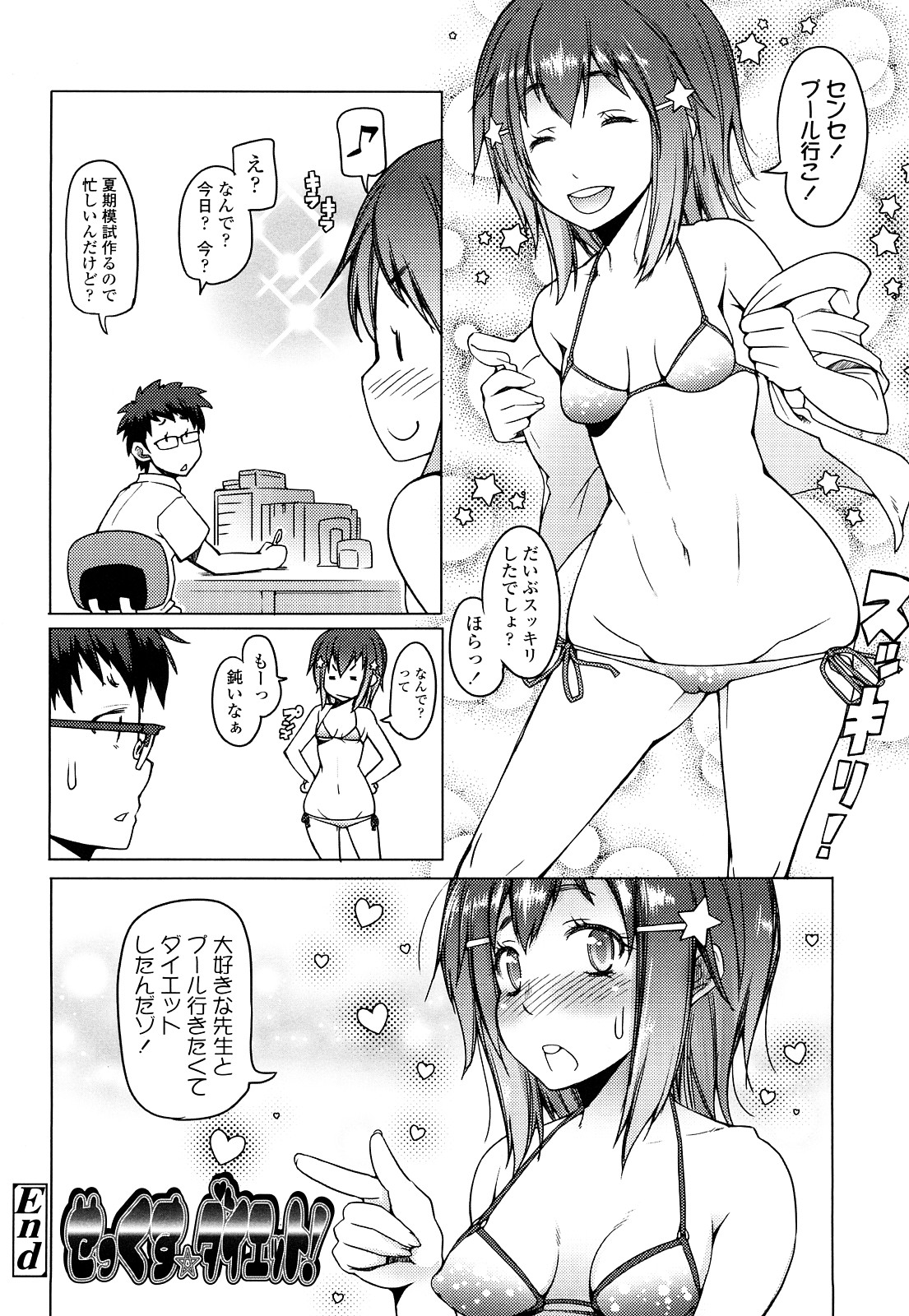 [Asaki Takayuki] CHOIOMA! page 15 full