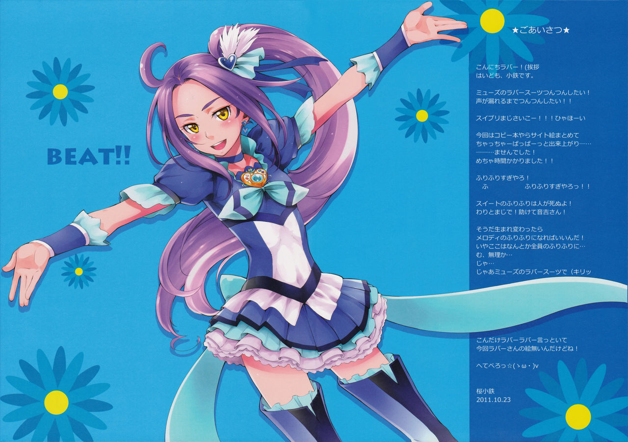 (SC53) [Guruguru Taiyo (Sakura Kotetsu)] SUITE PEROCURE (Suite Precure♪) page 3 full