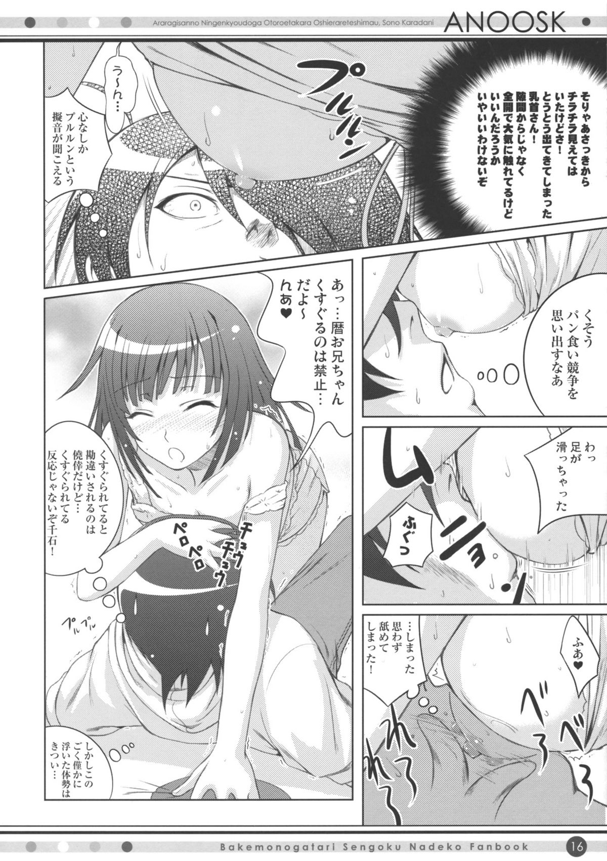(COMIC1☆4) [40010 1-GO (40010Prototype)] ANOOSK (Bakemonogatari) page 15 full