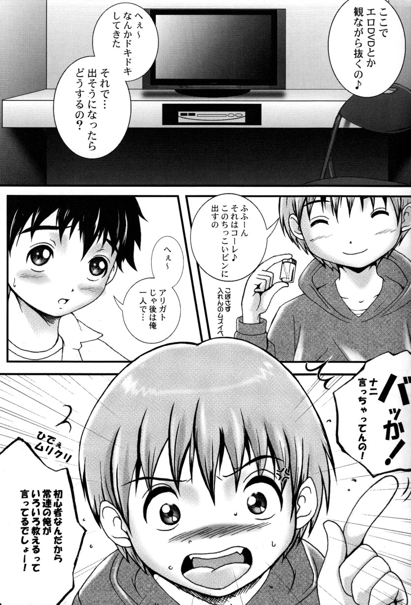 [M's WORKS. (M)] Bokura no Kachiwa page 7 full