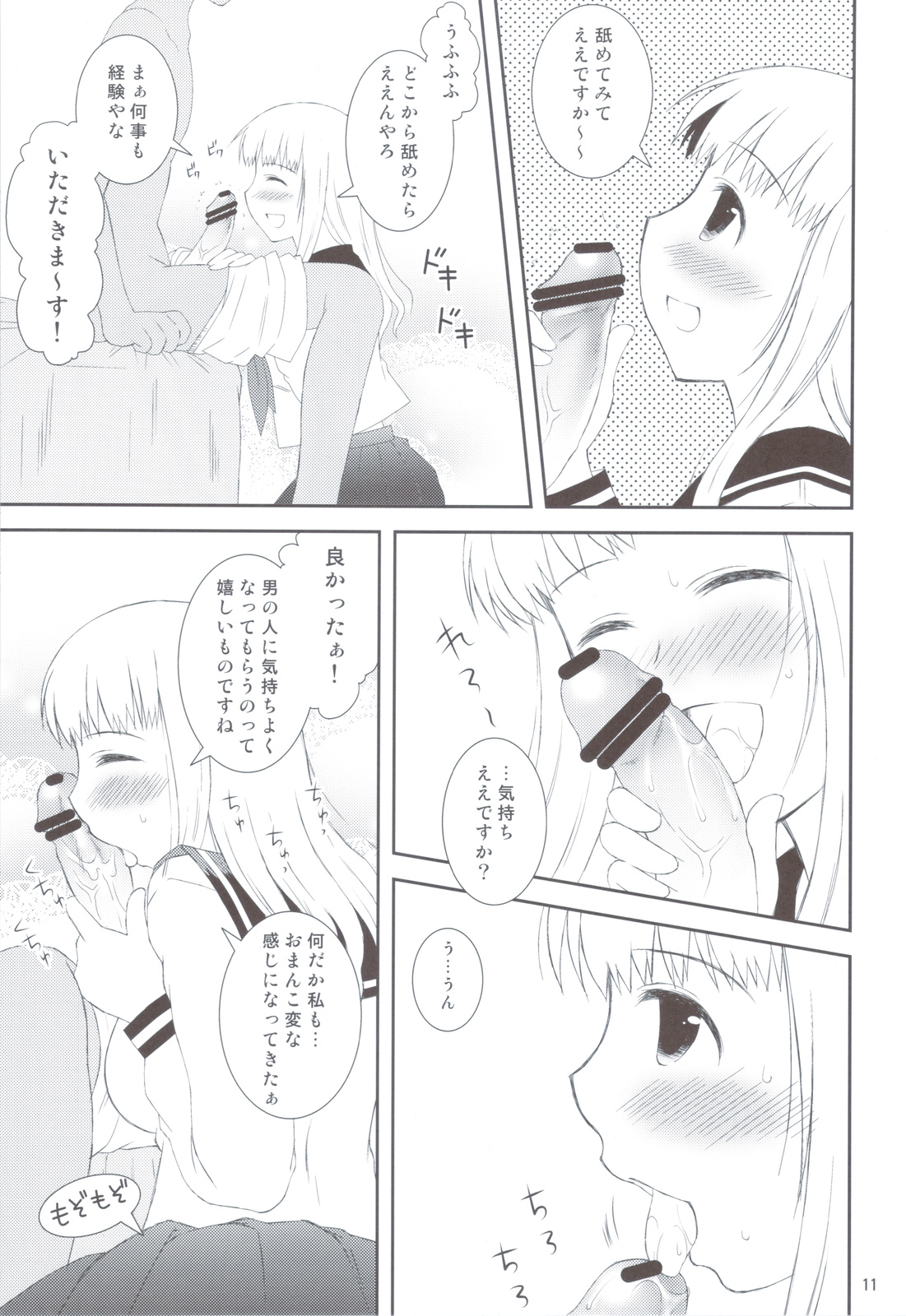 (C79) [Toumei Tsuushin (Hanapin)] Onedari Joshikousei (Koe de Oshigoto!) page 10 full