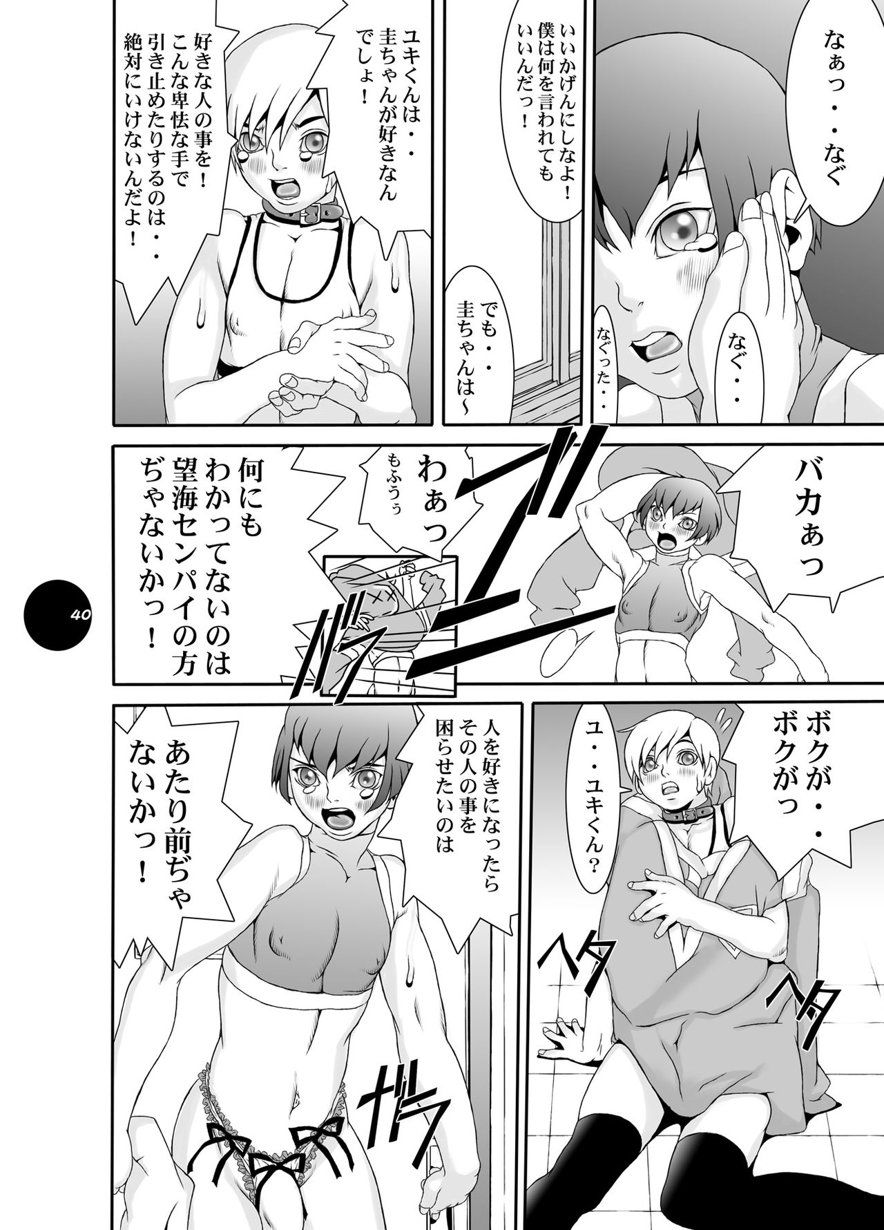 [Sol・i・taire-Publishing (MASAAKI)] HEART&BODY.15 - Hai ni mo Narezu, Chiri ni mo Narezu page 39 full