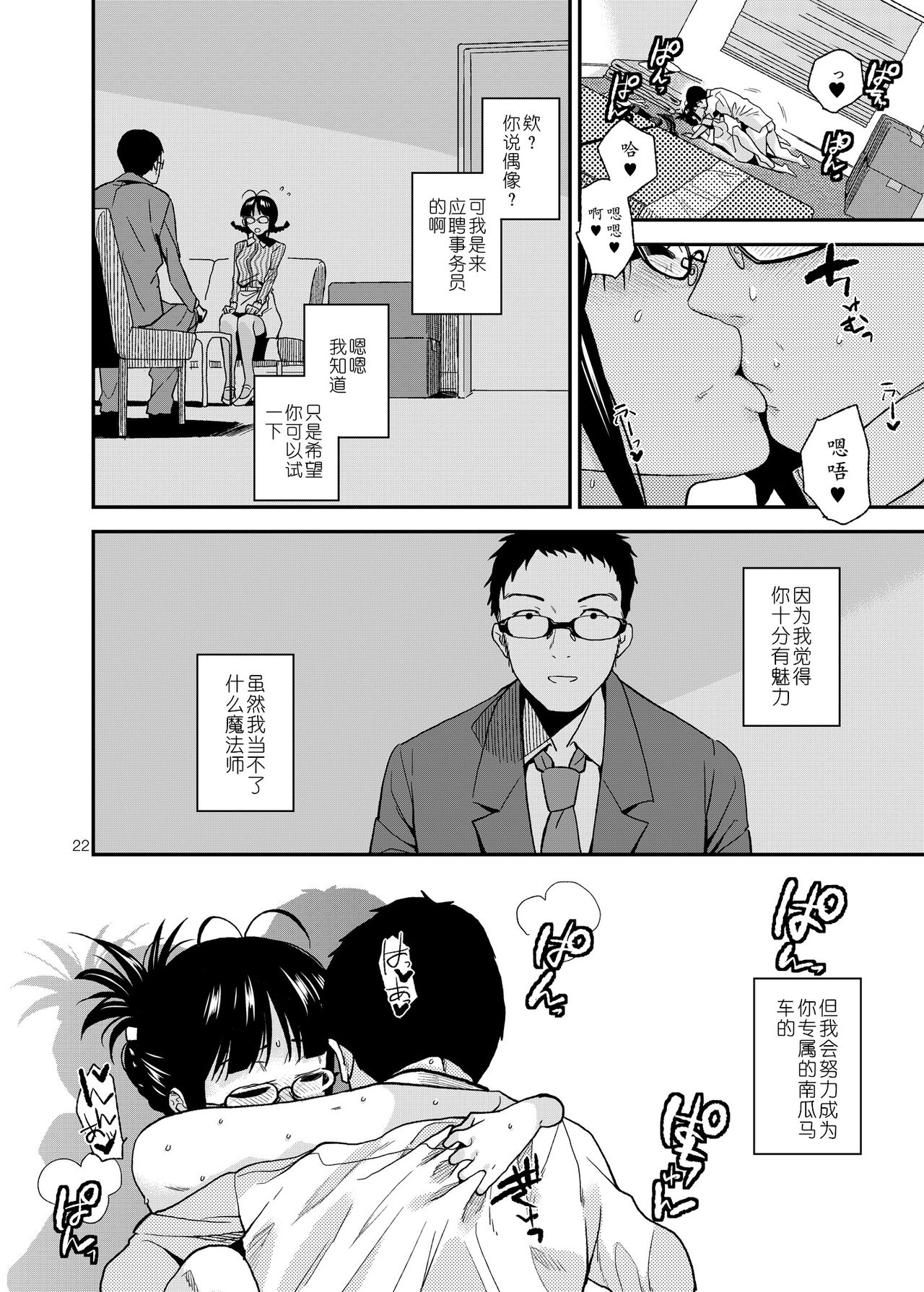 [Aimasutei (Fumitsuki Yuu)] UNCONTROLLABLE | 全面失控 (THE IDOLM@STER) [Chinese] [黄记汉化组][Digital] page 24 full