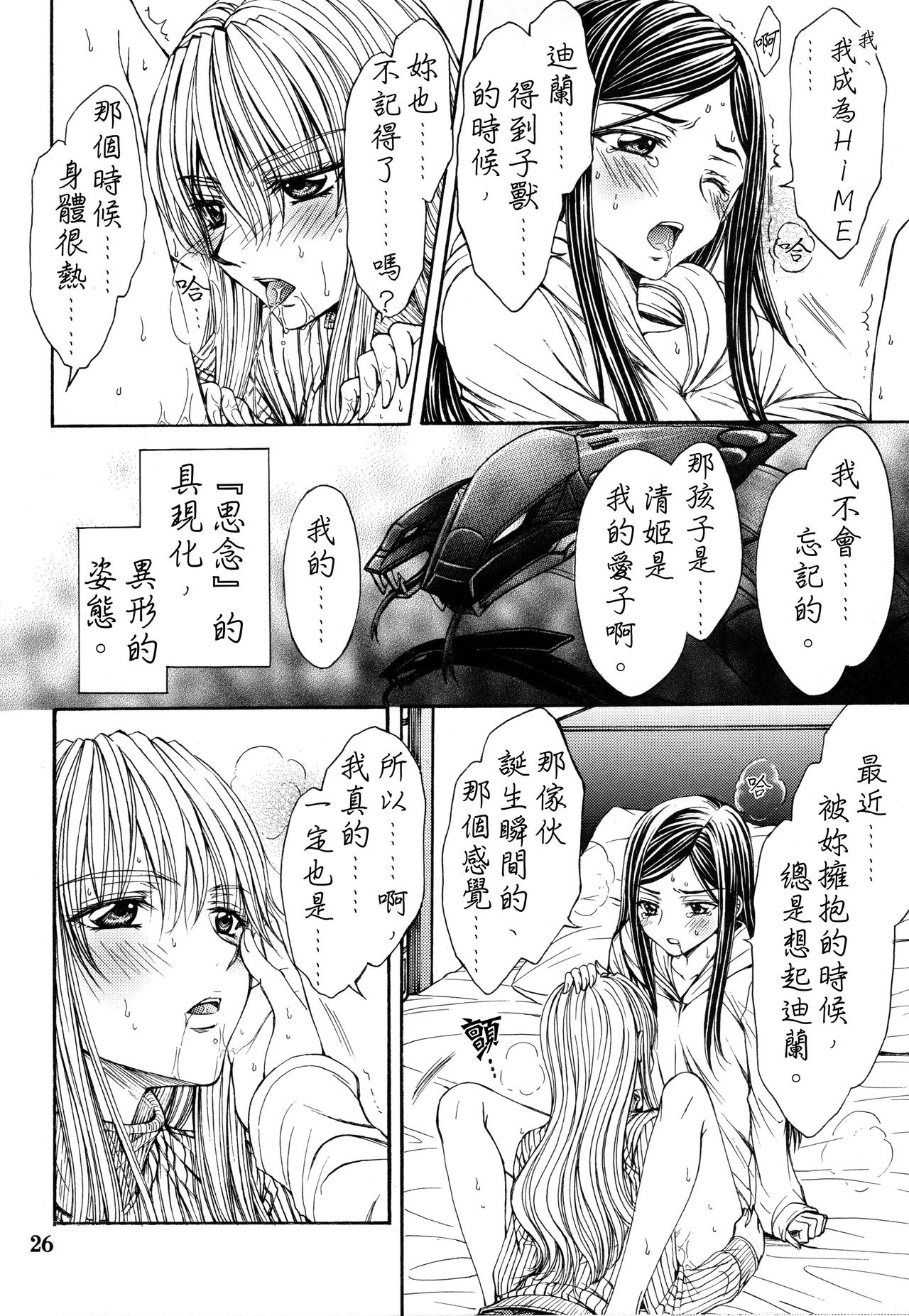 (C93) [Doropanda TOURS (Nanzaki Iku)] Shunkihatsudouki (Mai-HiME) [Chinese] page 13 full