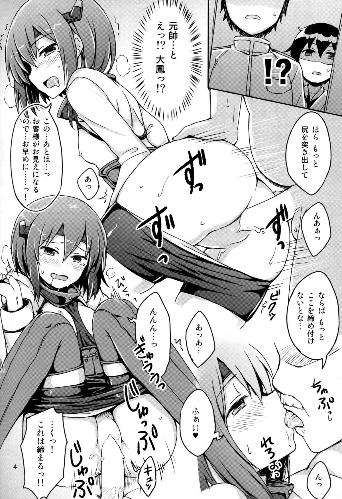 (C86) [Juuryoku Dou (Lockheart)] Swapping Kuubo Yome (Kantai Collection -KanColle-) page 5 full