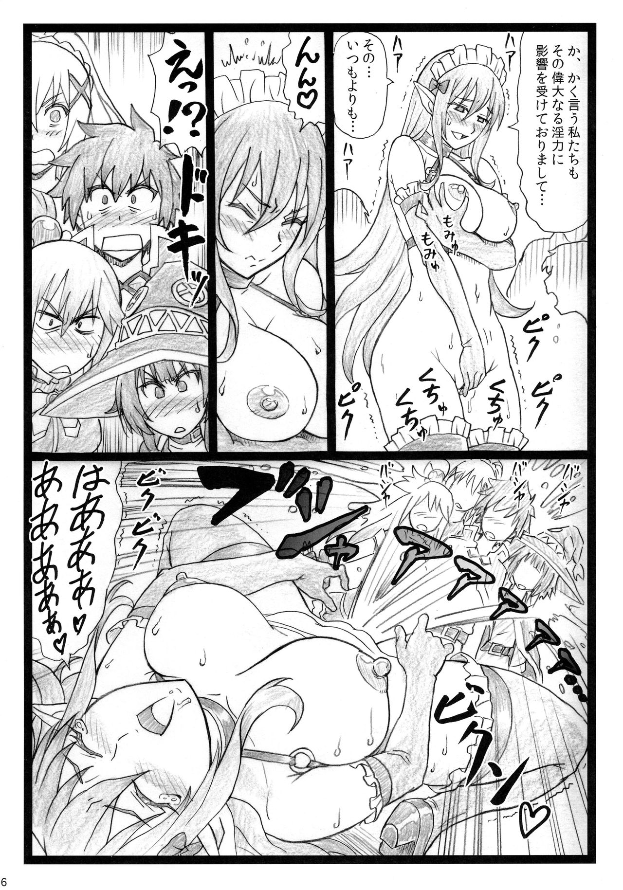 (C90) [Ohkura Bekkan (Ohkura Kazuya)] Majisuba (Kono Subarashii Sekai ni Syukufuku o!) page 6 full