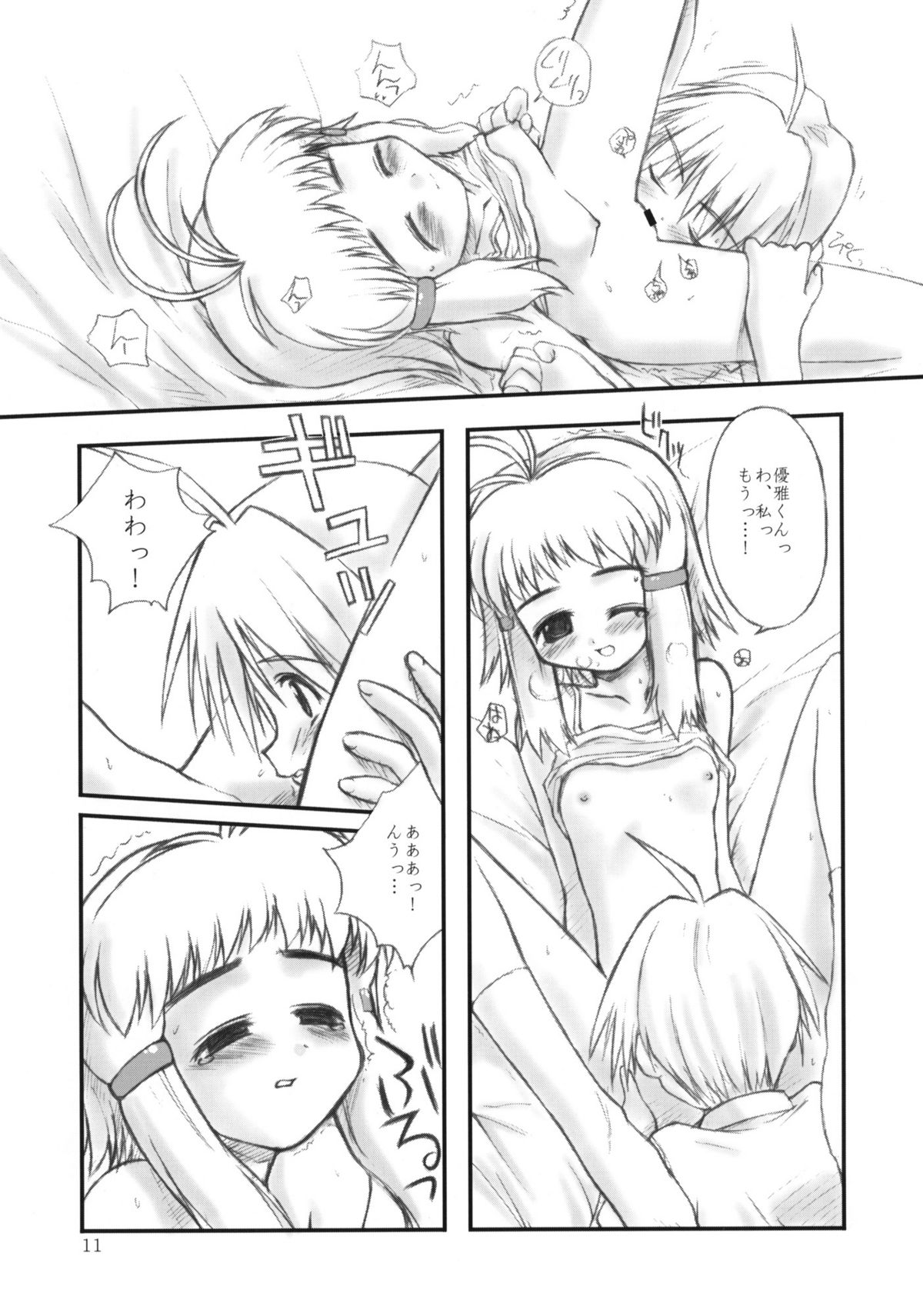 (C58) [Fountain's Square (Hagiya Masakage)] HEART OF HEARTS (Risky Safety) page 10 full