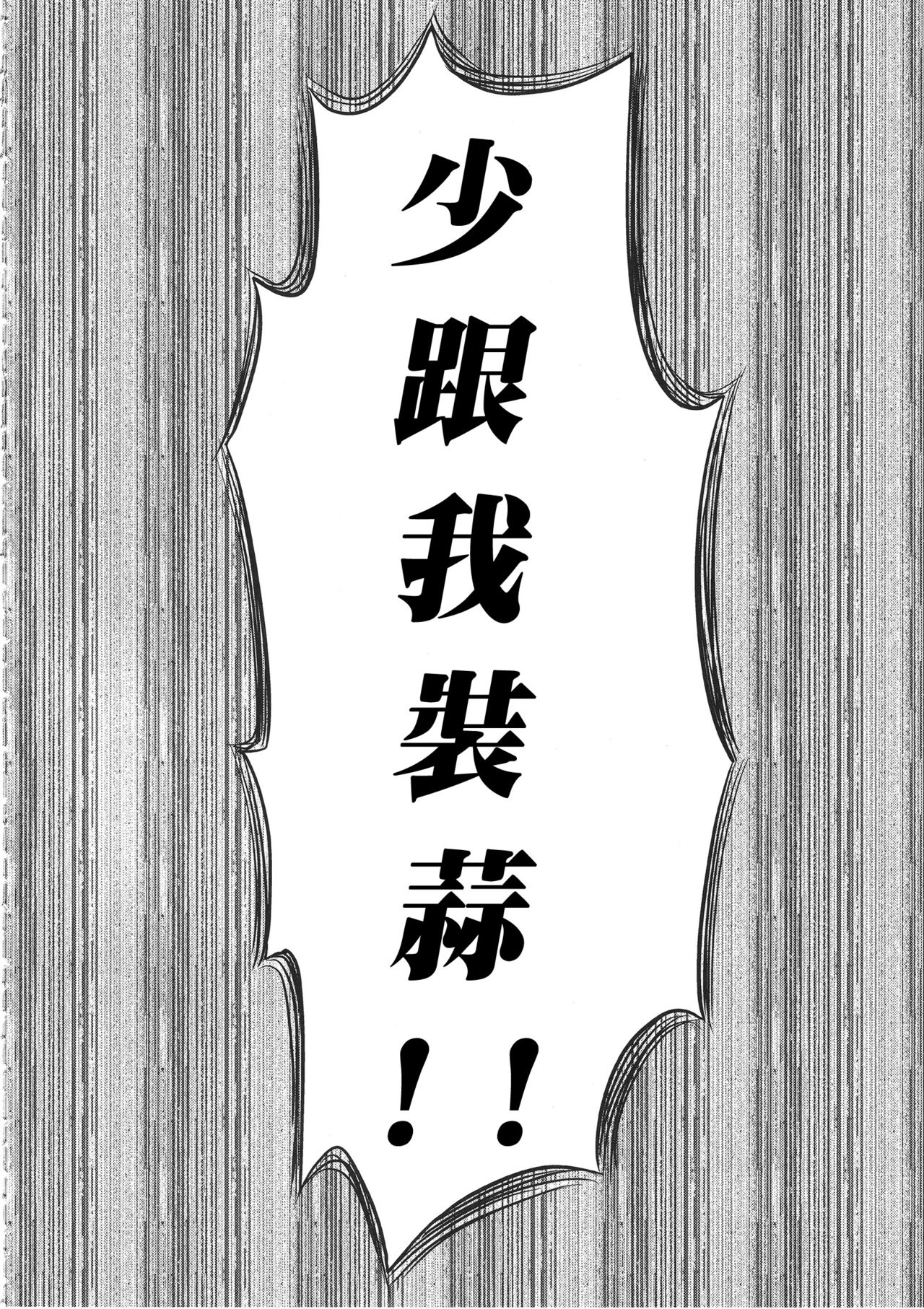 (C94) [AERODOG (inu)] Senshadou no Uramichi Saunders Daigaku Fuzoku Koukou (Girls und Panzer) [Chinese] [沒有漢化] page 4 full
