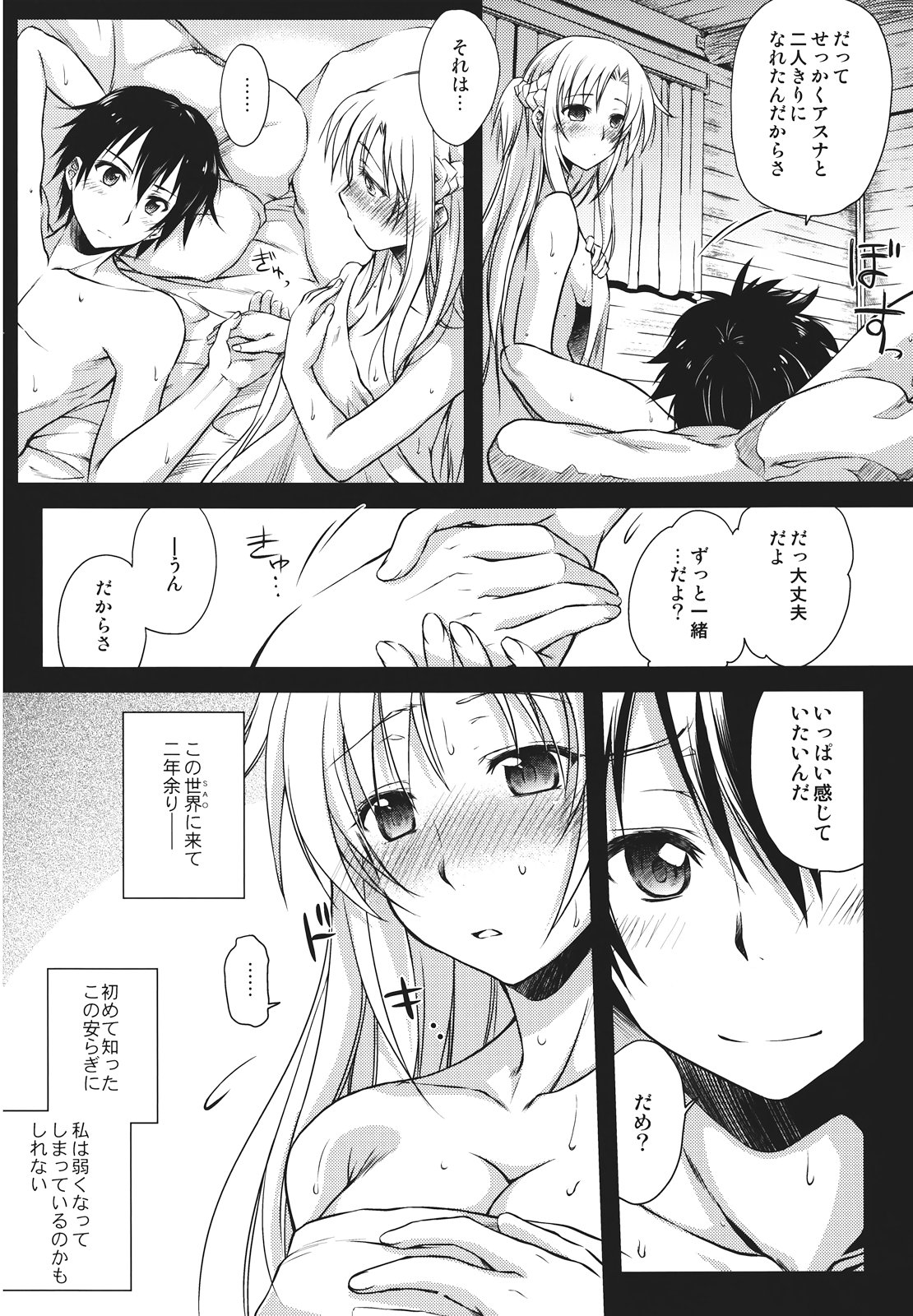 (CT20) [Kaiki Nisshoku (Ayano Naoto)] Secret:code (Sword Art Online) page 8 full