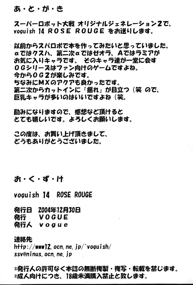 (C67) [VOGUE (vogue)] voguish 14 ROSE ROUGE (Super Robot Wars) page 25 full