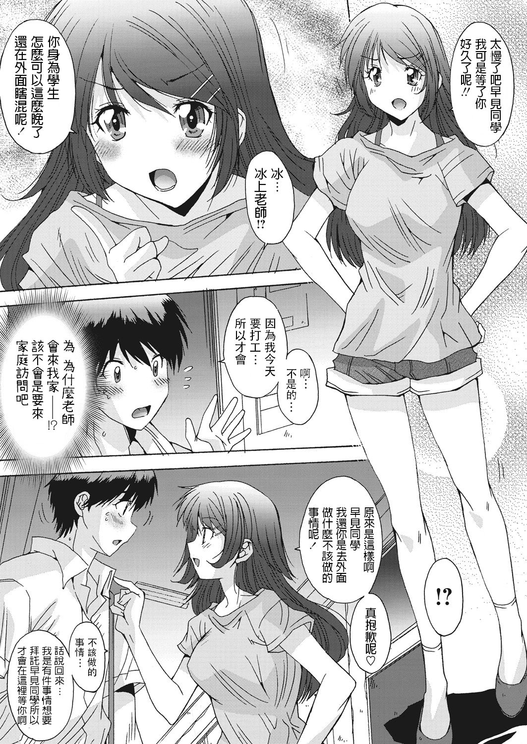 悠宇樹   超幸運男  WEBバズーカVol.13  中文翻譯 page 2 full