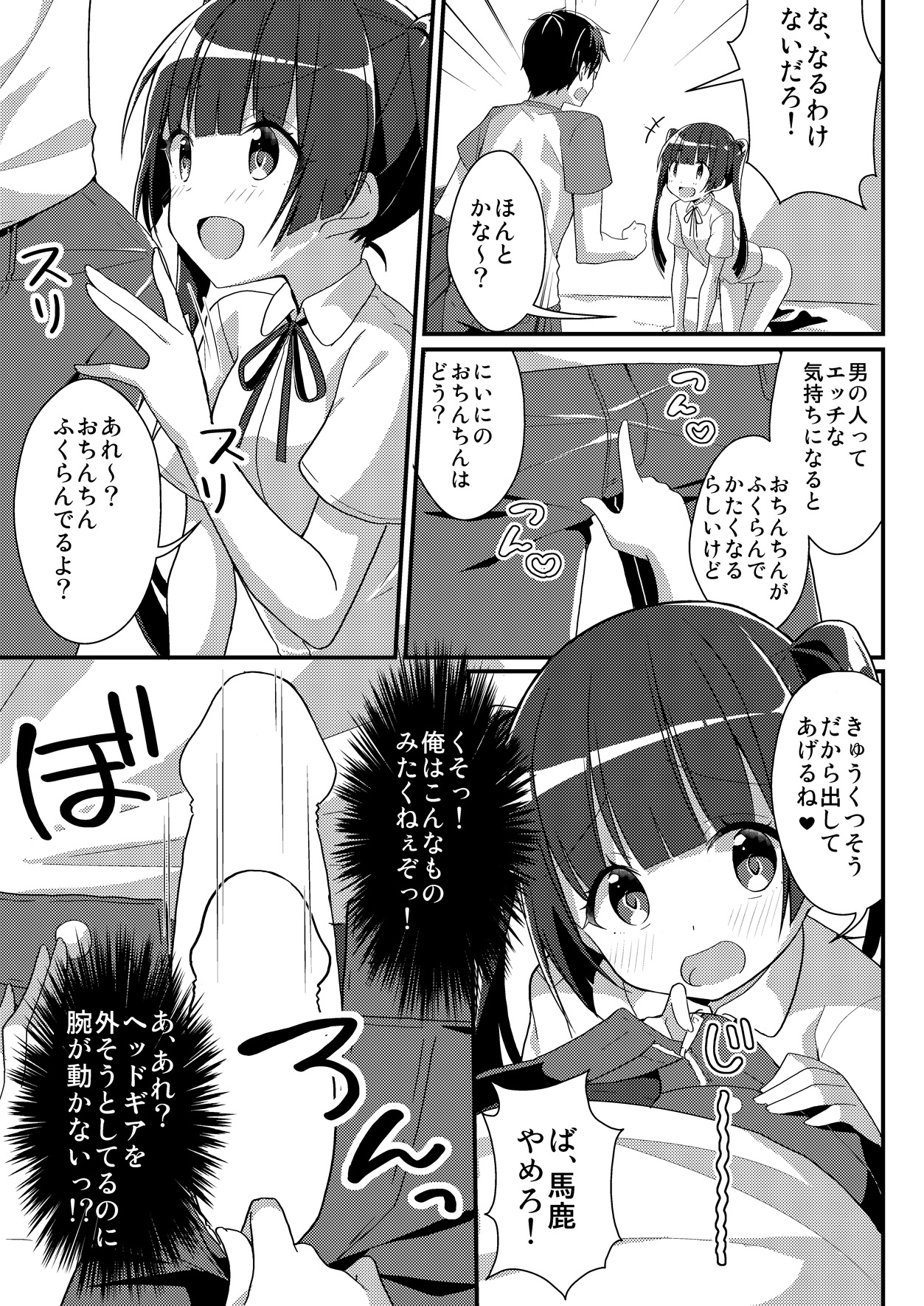 [Amuai Okashi Seisakusho (TSF NO F, NOMU) Sister Bui Aru [Reality & Spiritual Modification TSF] page 9 full