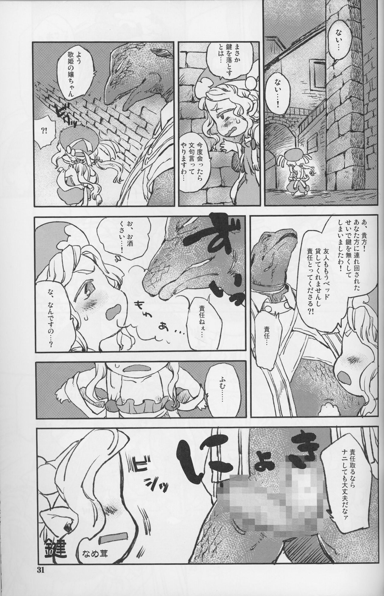 (C86) [Gururido (Ikuwiron)] 9centi ni Yokujo (Hakumei to Mikochi) page 31 full