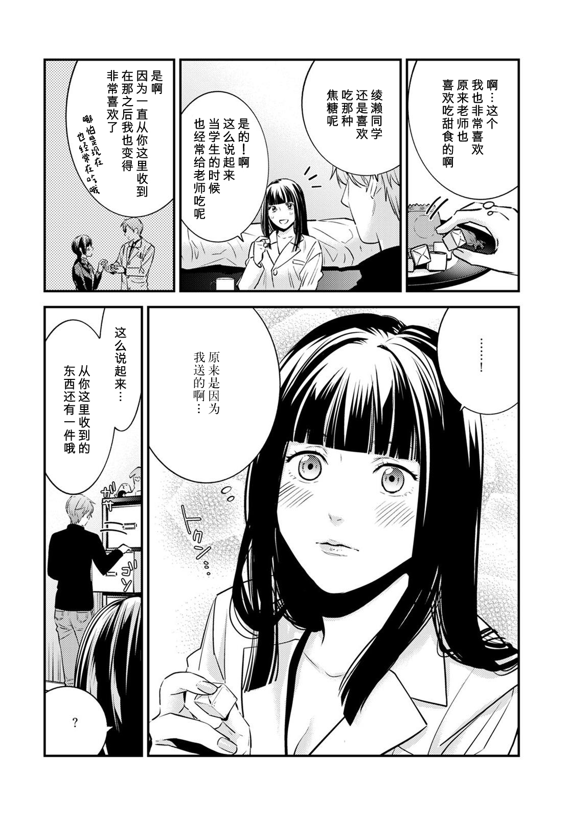 [Reiji] Sensei no Himitsu ~Kimi no ❤❤ ga Suki~ 1 [Chinese][莉赛特汉化组] page 9 full