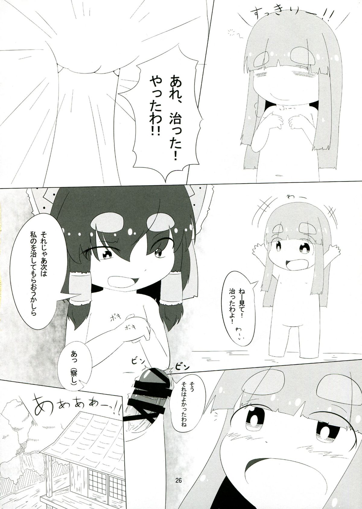 (C85) [Konnyaku Nabe, Mayu Tomato, Hysteric Typhoon (magifuro Konnyaku, Pato-chan, Hosoi Kouzou)] Touhou Futanari Tokubetsu Keihou (Touhou Project) page 26 full