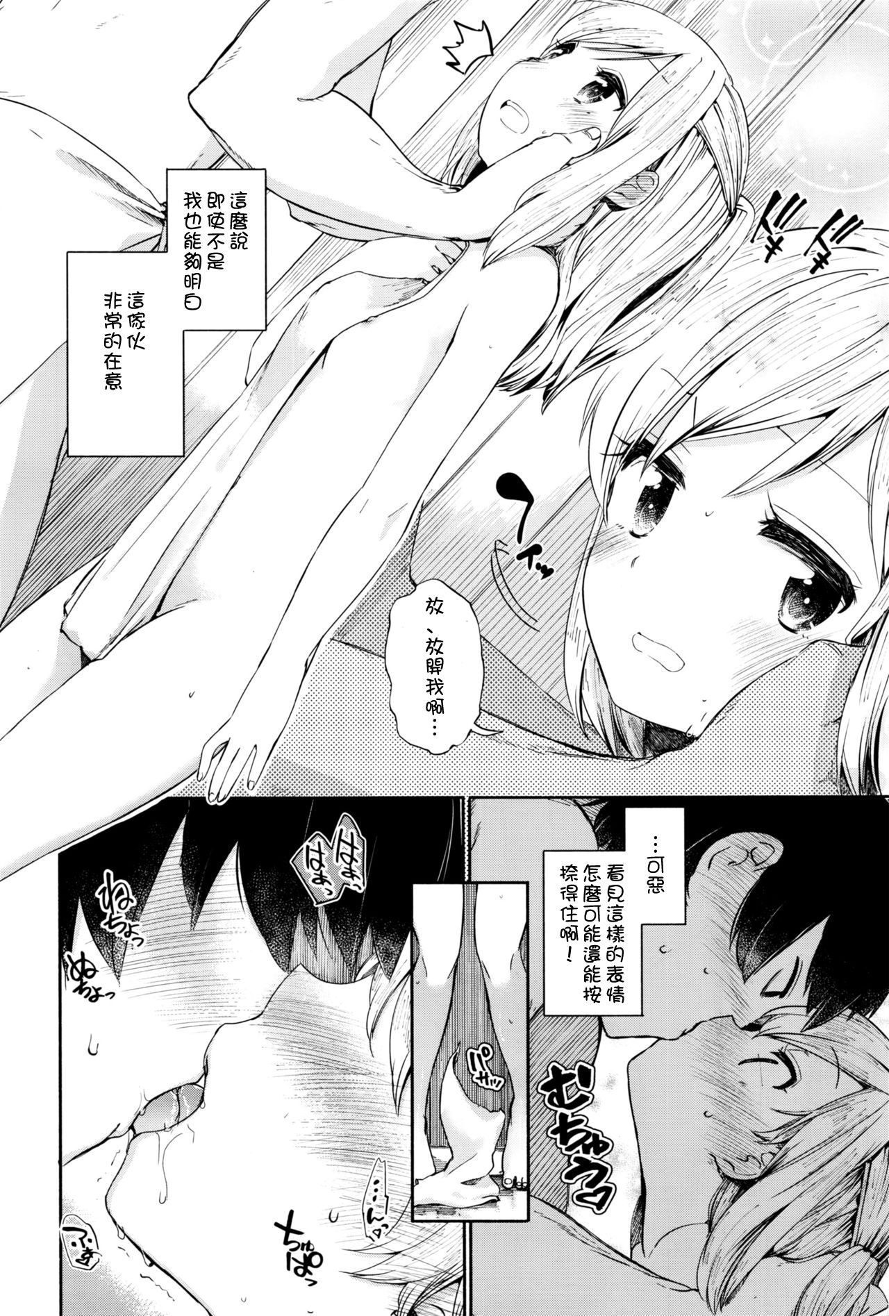 [Hota.] Love & Spa! (COMIC X-EROS #45) [Chinese] [嗶咔嗶咔漢化組] page 7 full