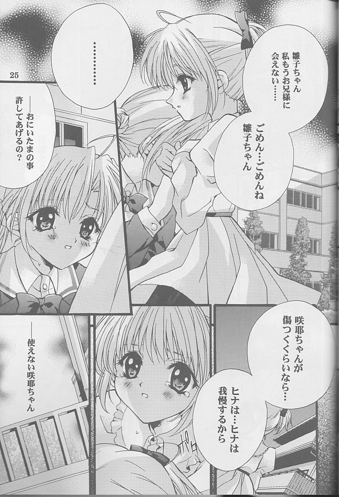 [Hiyotama Goten (Nagase Yutaka)] Check it! volume 03 (Sister Princess) page 24 full