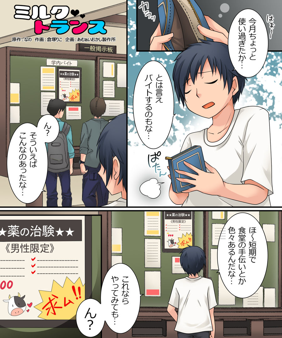 [Amuai Okashi Seisakusho (Kuratsuka Riko)] Milk Trance [Digital] page 2 full