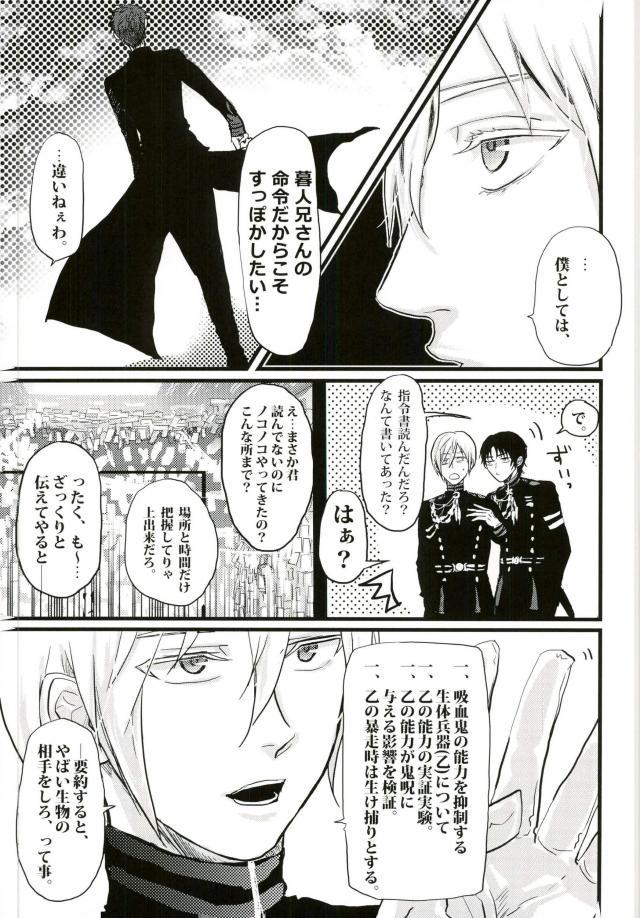 (Shuuen no Kizuna 4) [WESKER (Uji)] Johannes no Nurunuru (Owari no Seraph) page 6 full