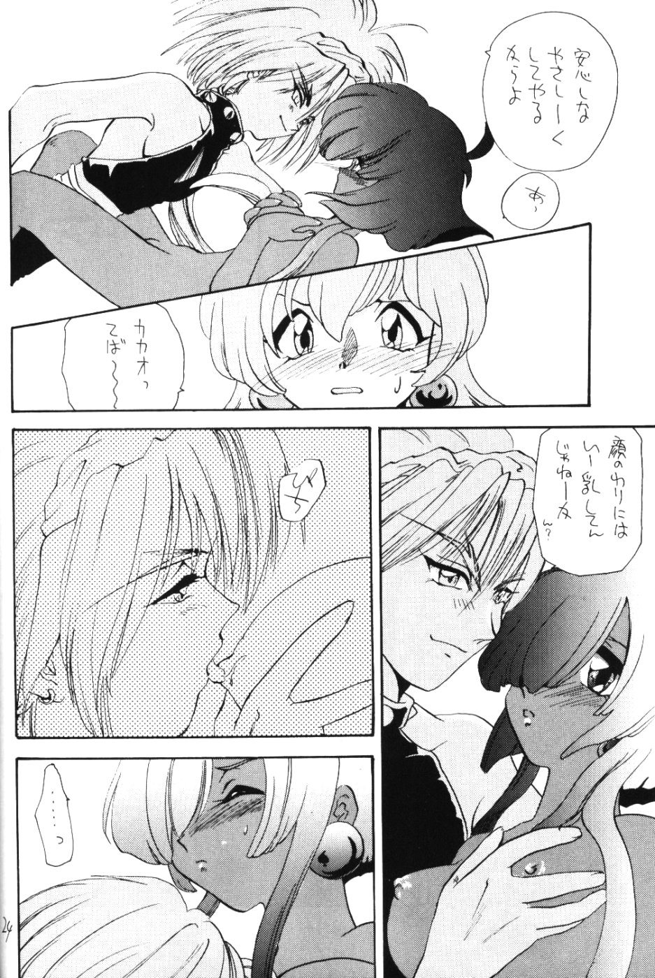 [BARGAIN DUSH] Otona No Oniisan Muke Da Yo page 23 full