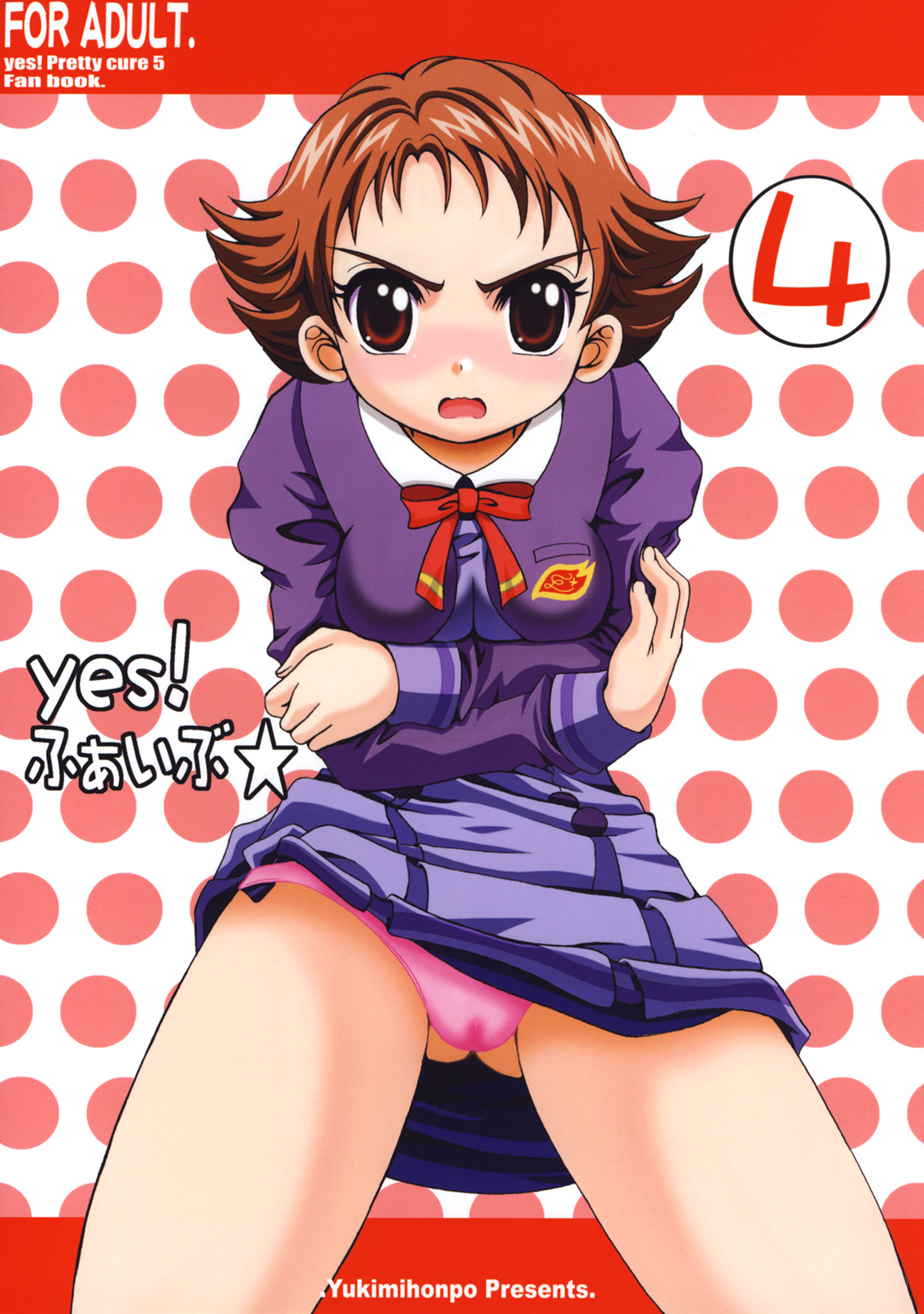 (C73) [Yukimi Honpo (Asano Yukino)] Yes! Five 4 (Yes! Pretty Cure 5) page 1 full