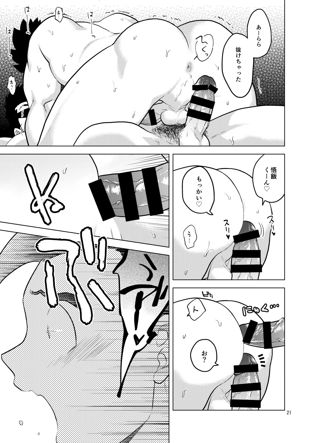 [Tousoku Chokusen Undou (Pain)] Gohan o Taberu Hon 3 (Dragon Ball Z) [Digital] page 20 full