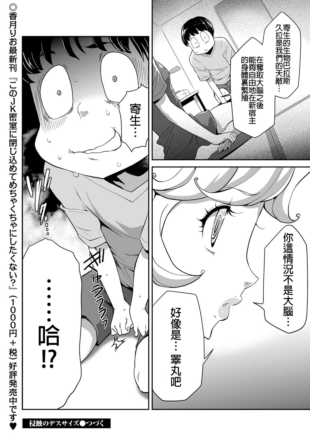 [Kouzuki Rio] Shinshoku no Deathscythe Ch. 3 Shinshoku (COMIC KURiBERON 2018-01 Vol. 63) [Chinese] [沒有漢化] page 25 full