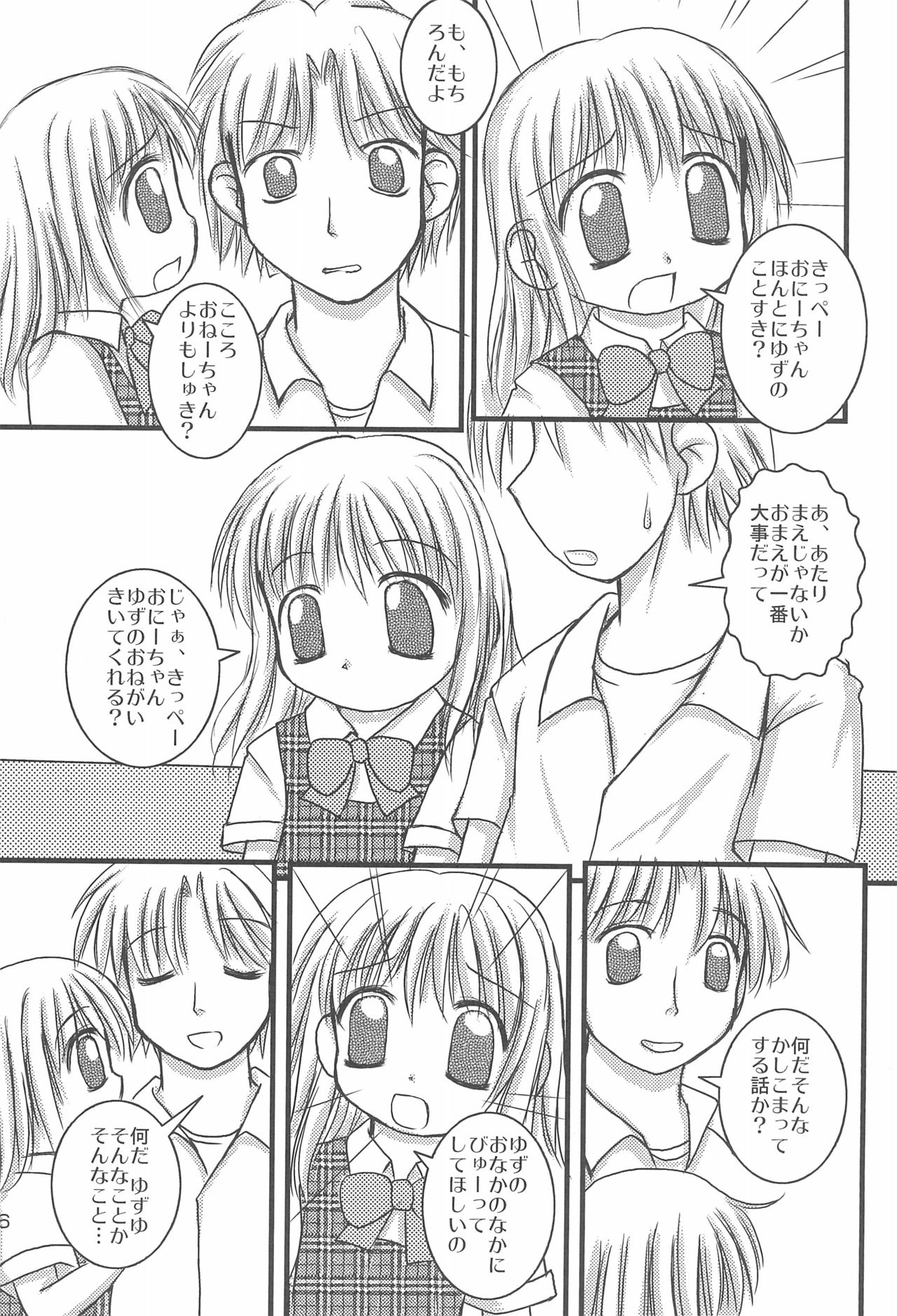 (C70) [Haa Haa WORKS (Takeyabu☆)] 5-sai nandakara ne! (Various) page 28 full