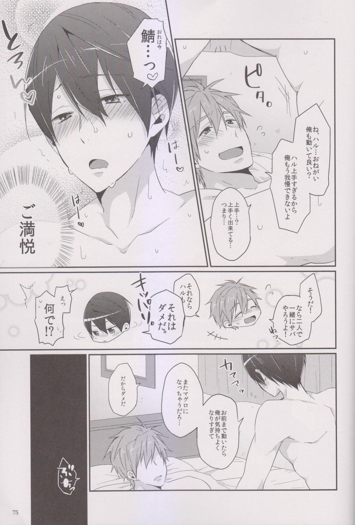 [KH. (Yuki)] Love Saba ♥ (Free!) page 5 full