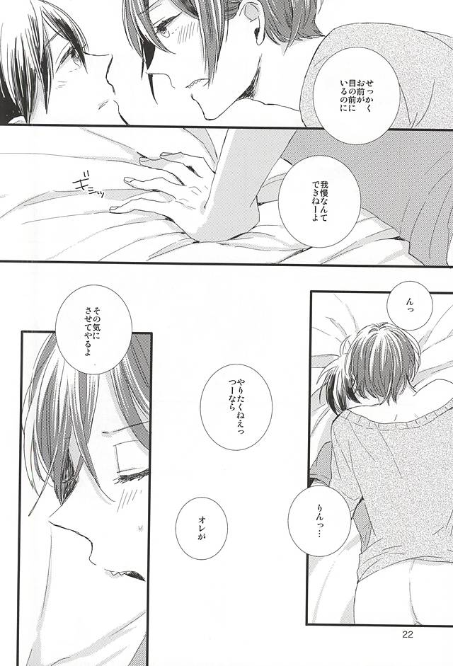 (Splash! 3) [Elia (Ai)] Kimi ni aeru (Free!) page 21 full
